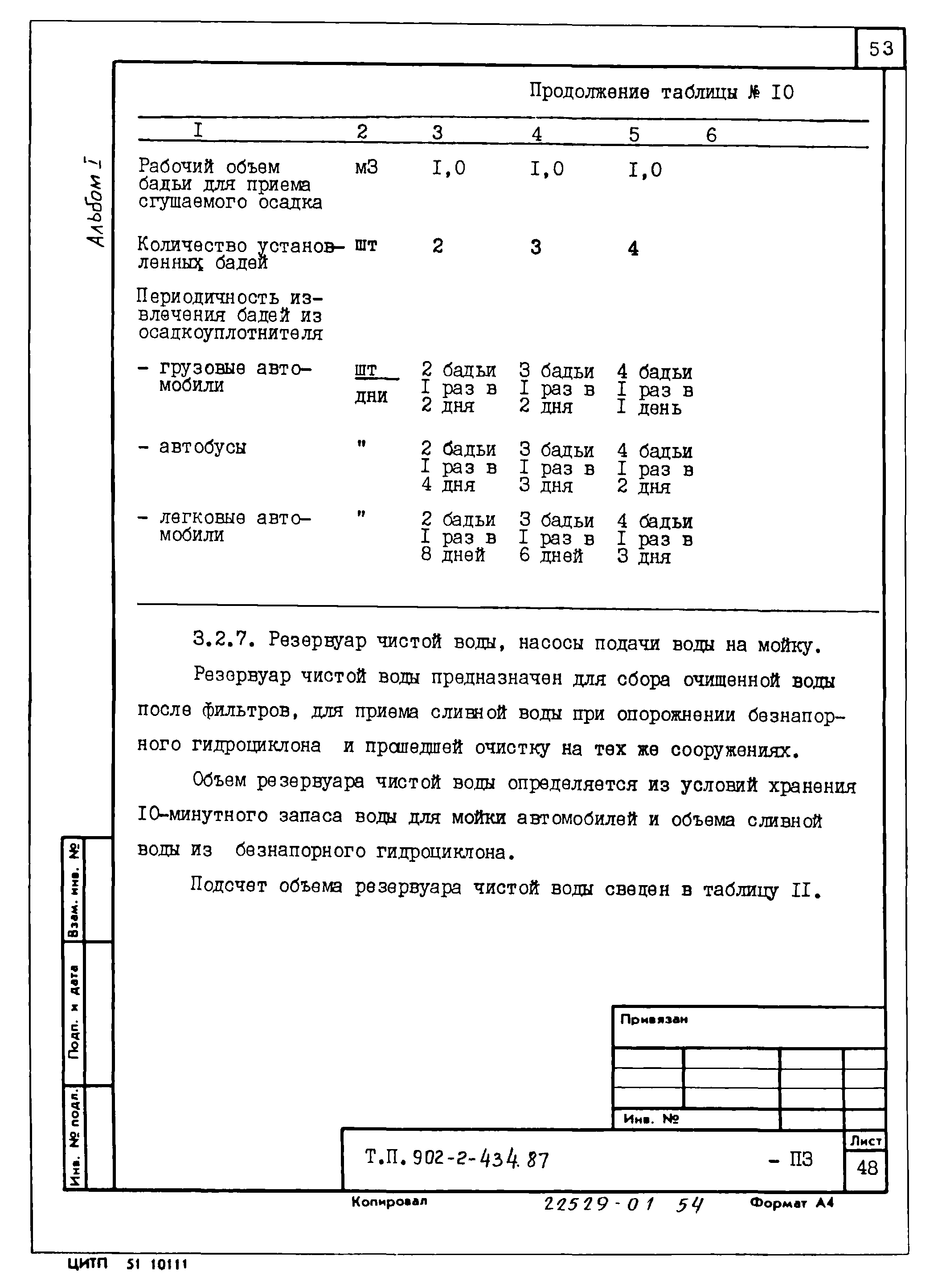 Типовой проект 902-2-439.87