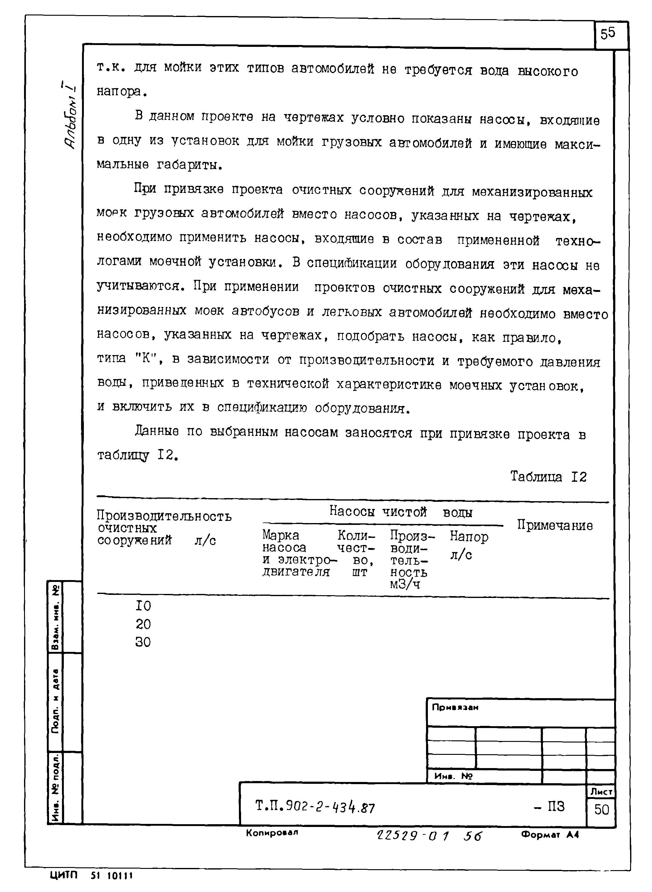 Типовой проект 902-2-439.87