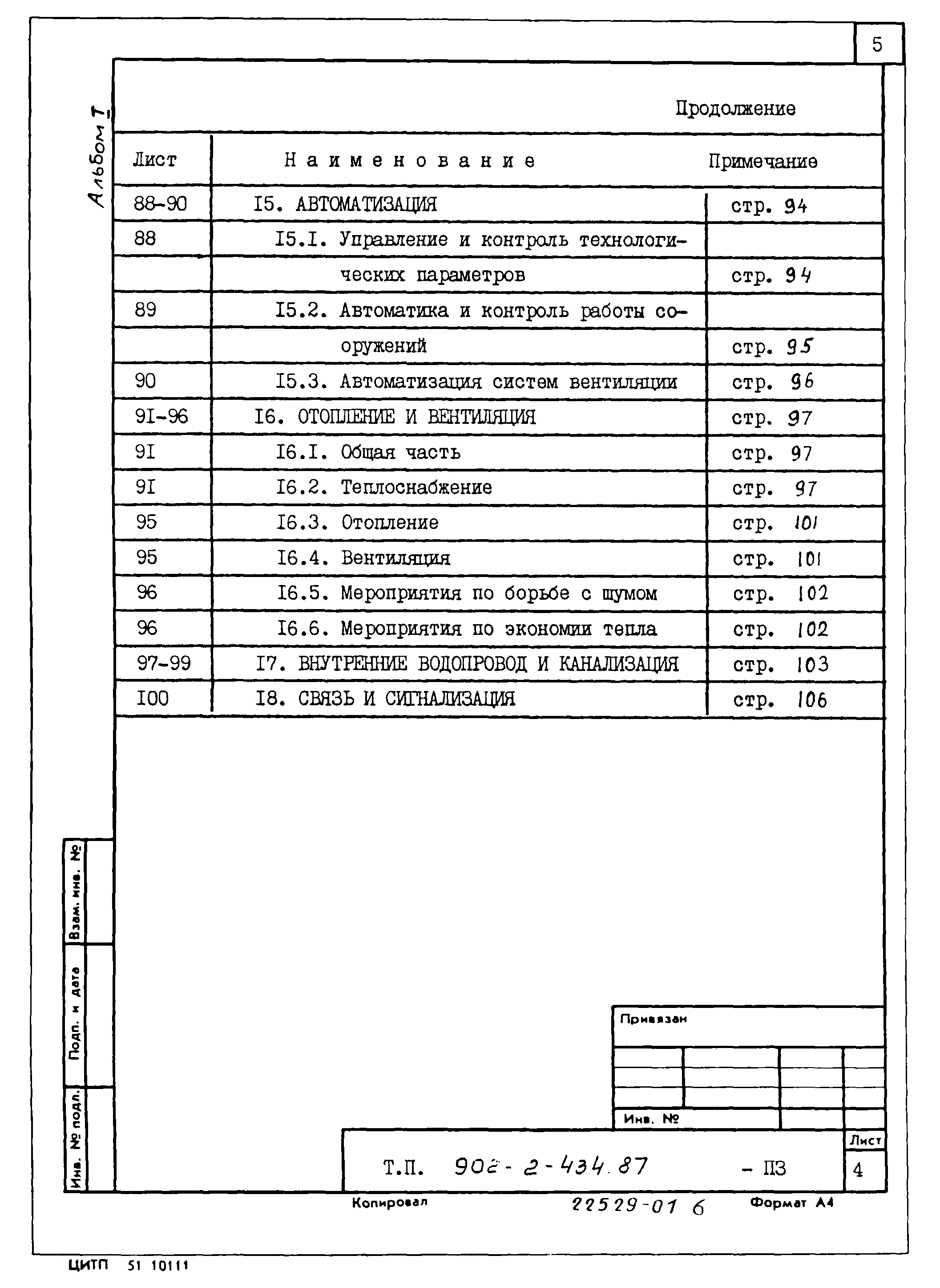 Типовой проект 902-2-439.87