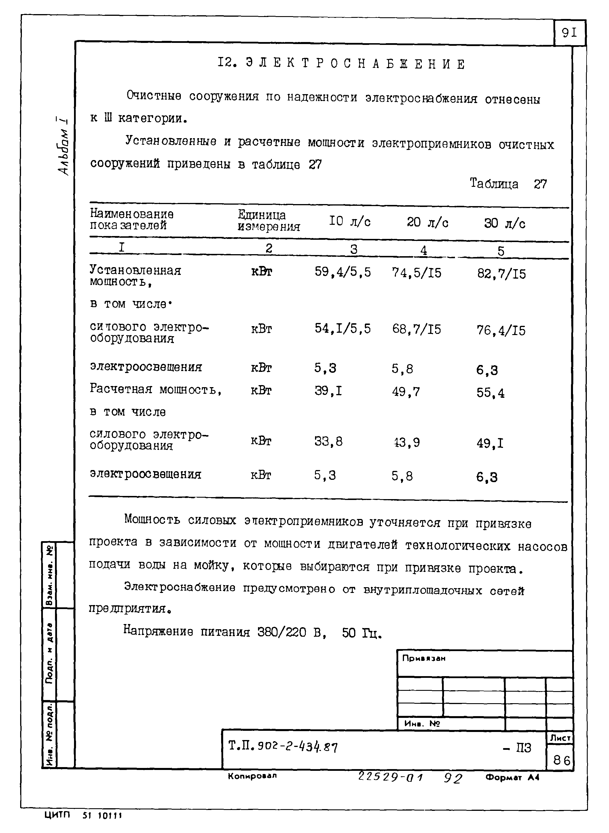 Типовой проект 902-2-439.87