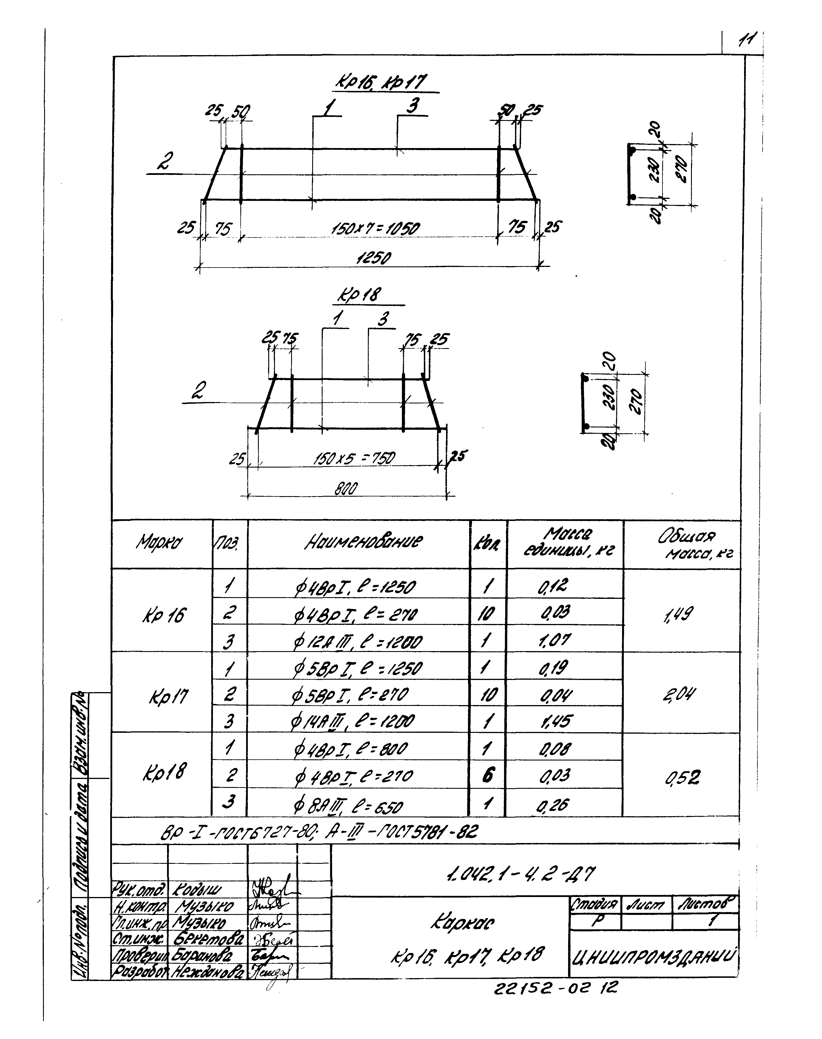 Серия 1.042.1-4