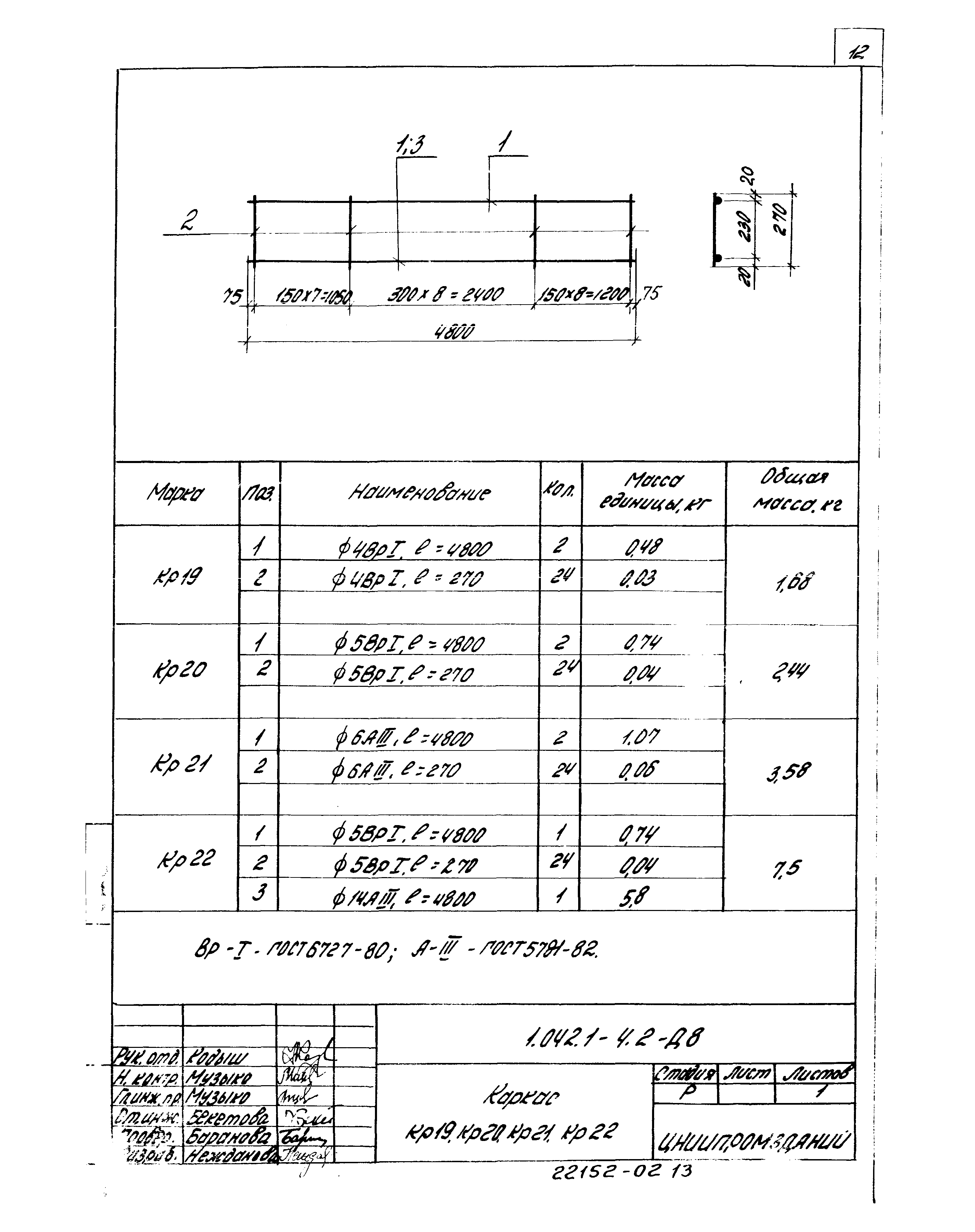 Серия 1.042.1-4