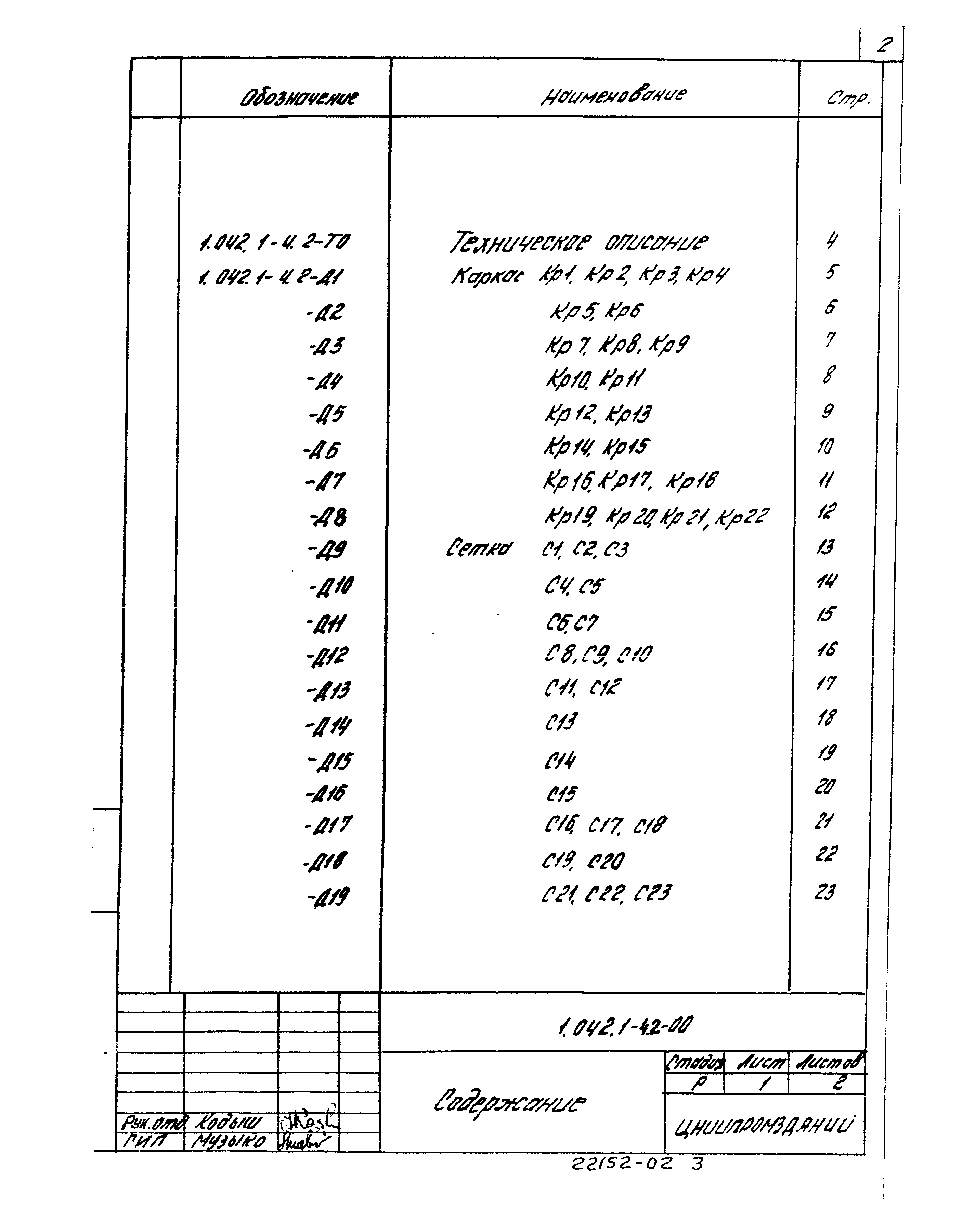 Серия 1.042.1-4