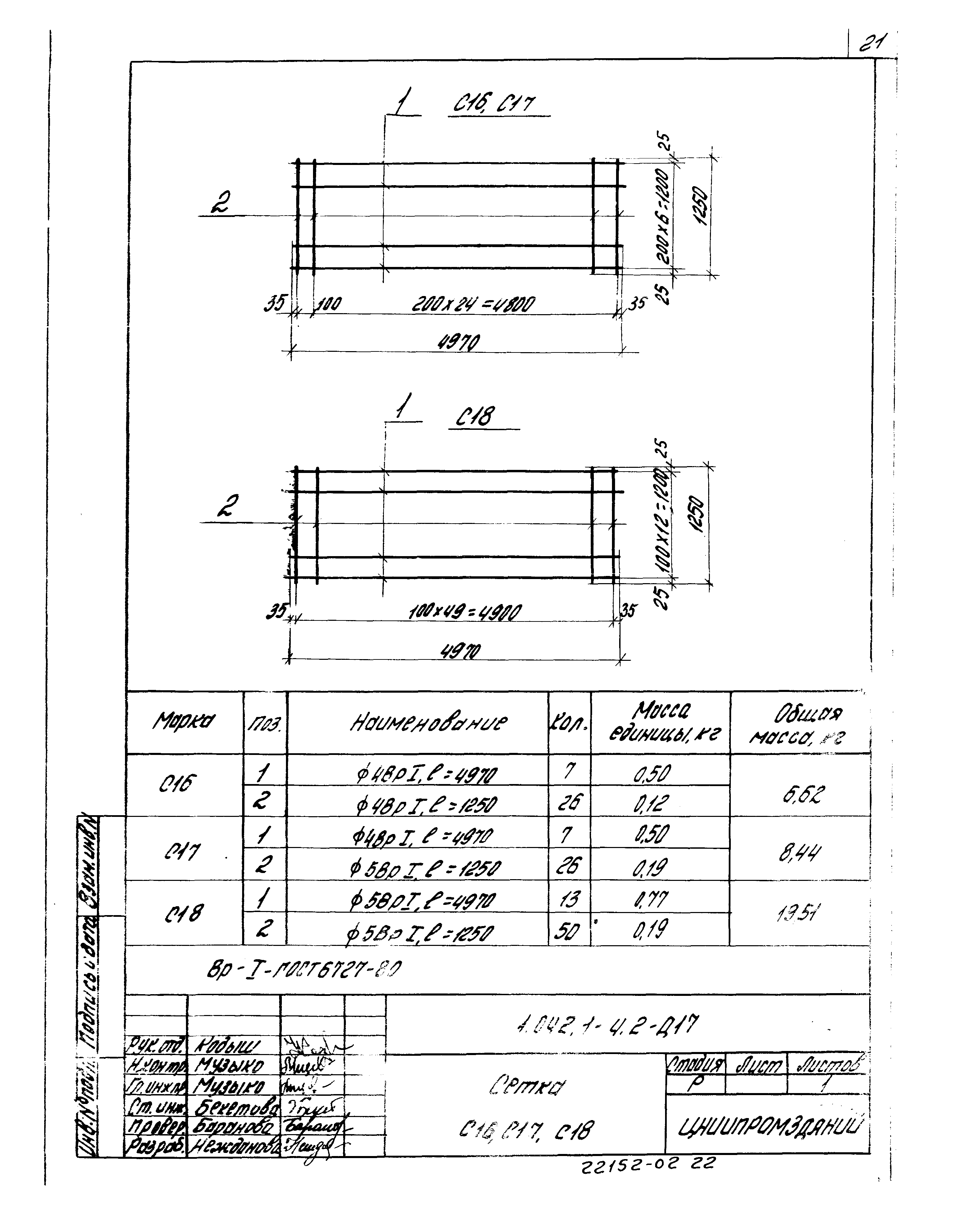 Серия 1.042.1-4