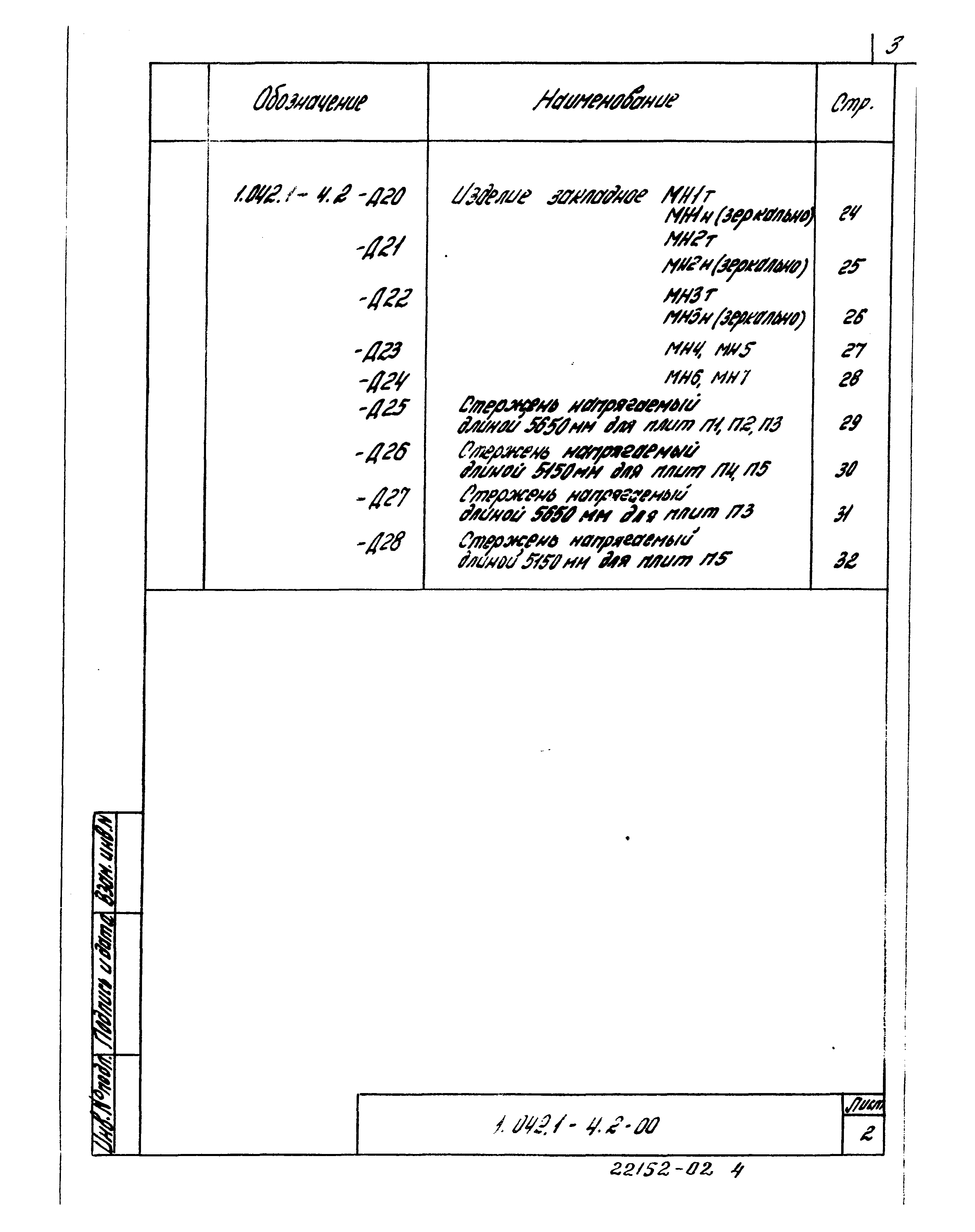 Серия 1.042.1-4