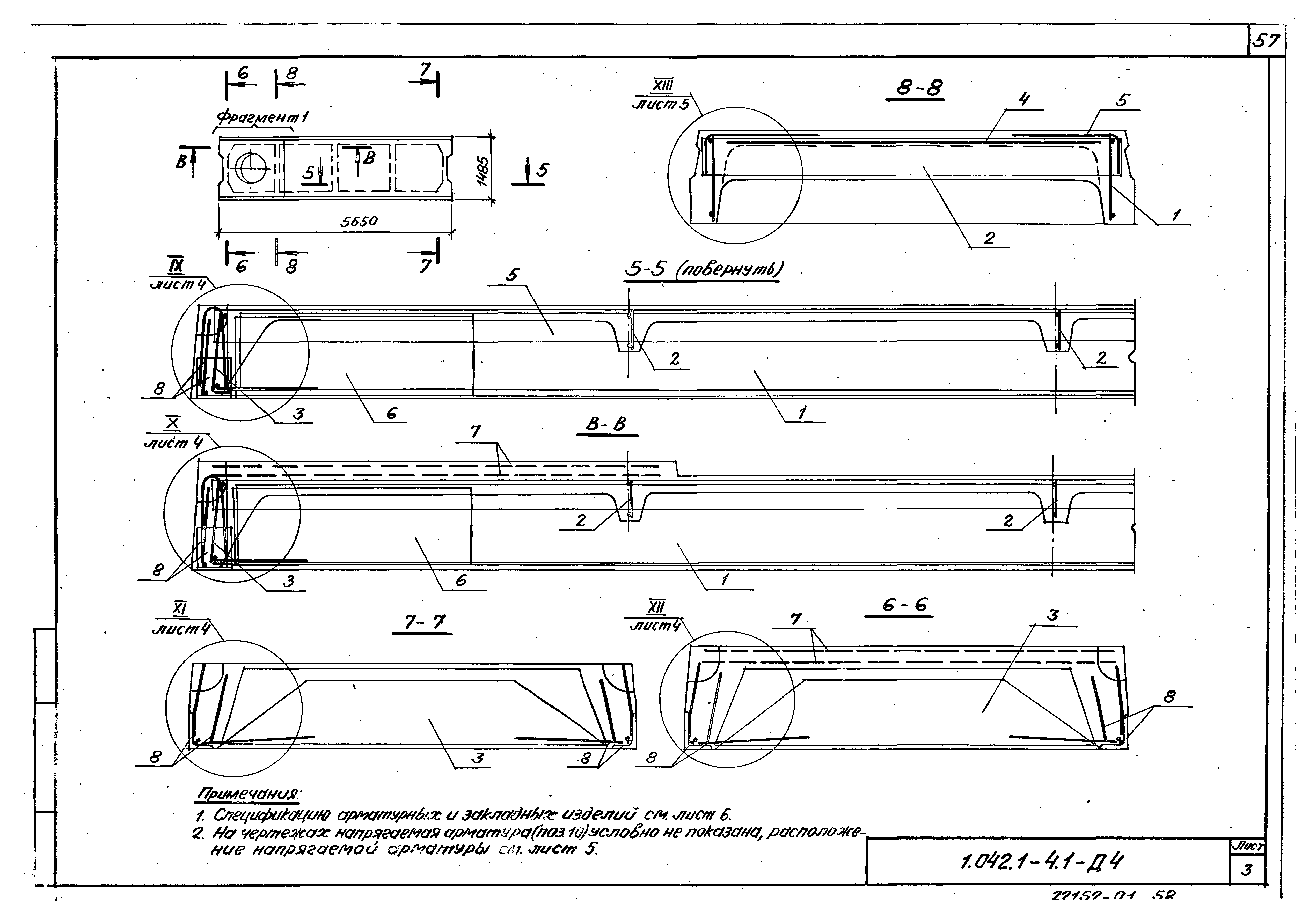 Серия 1.042.1-4