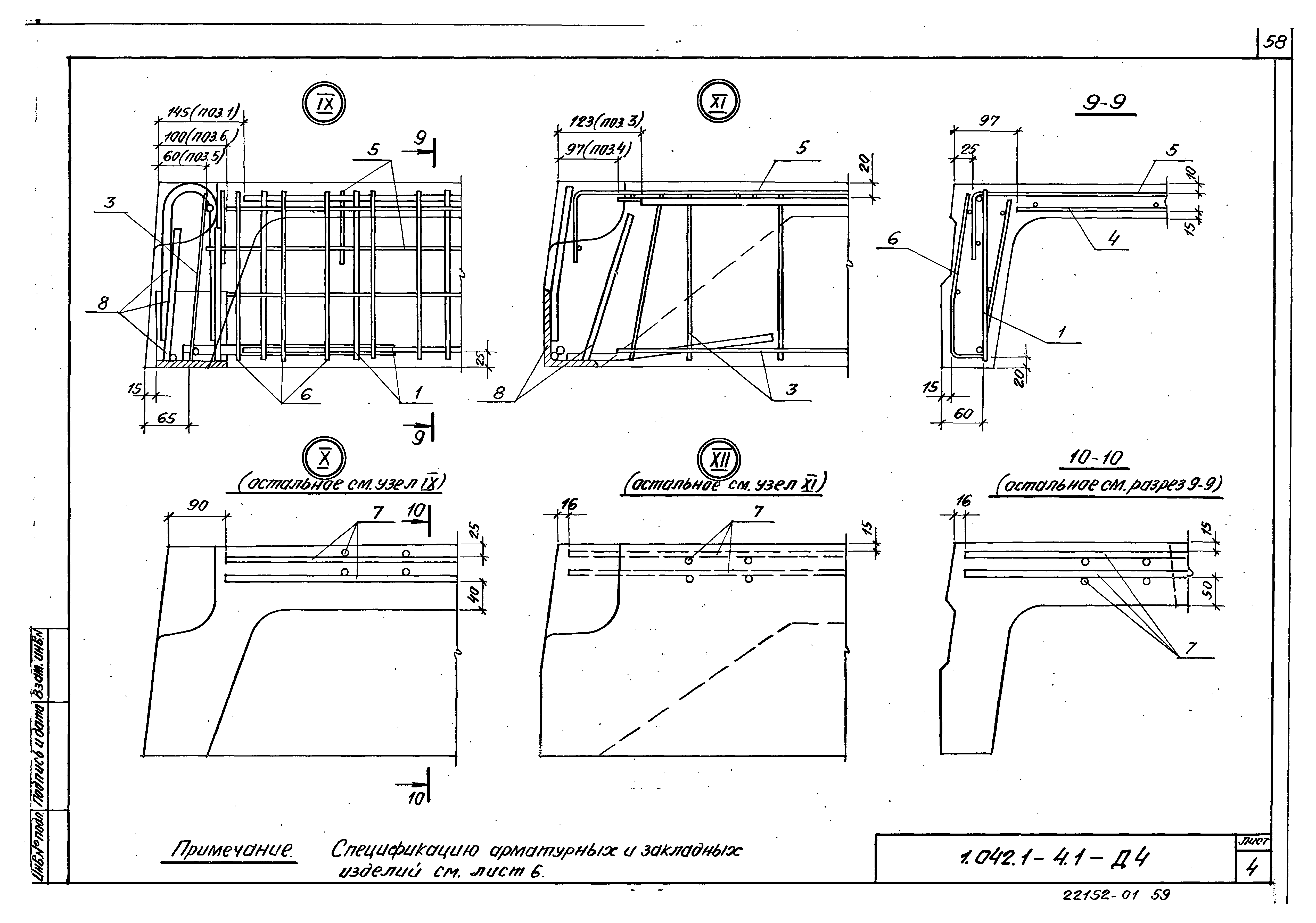 Серия 1.042.1-4