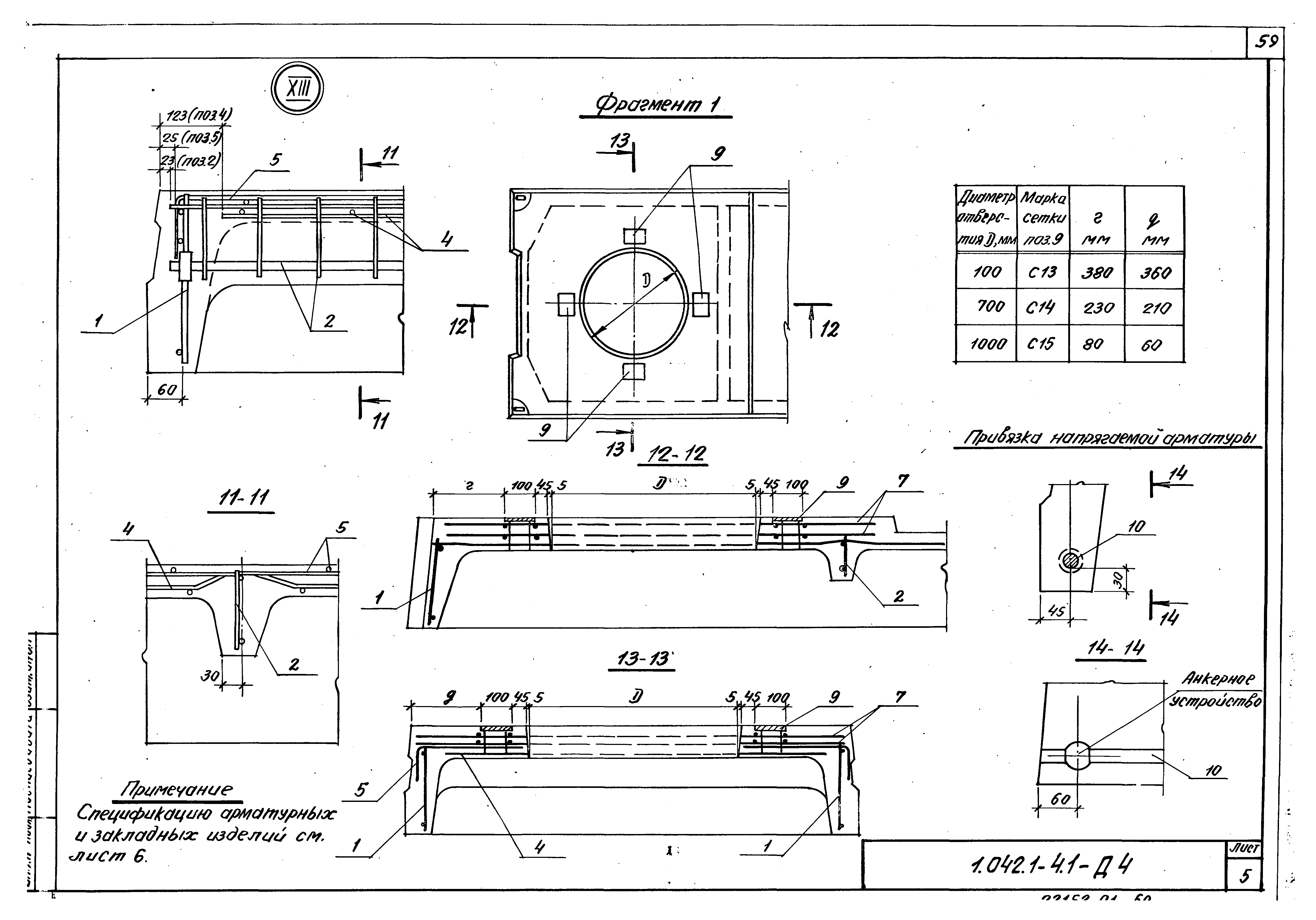 Серия 1.042.1-4