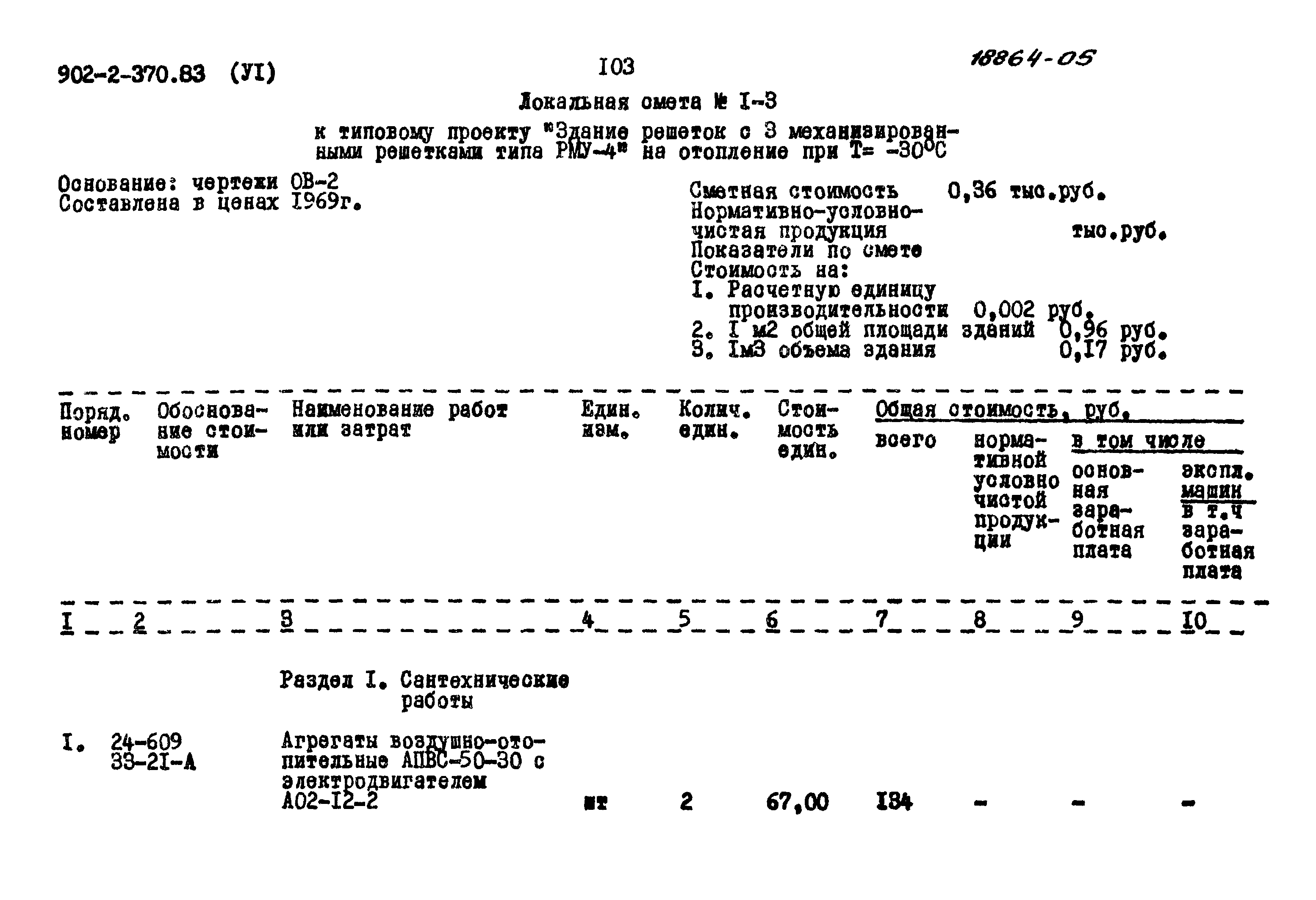 Типовой проект 902-2-370.83