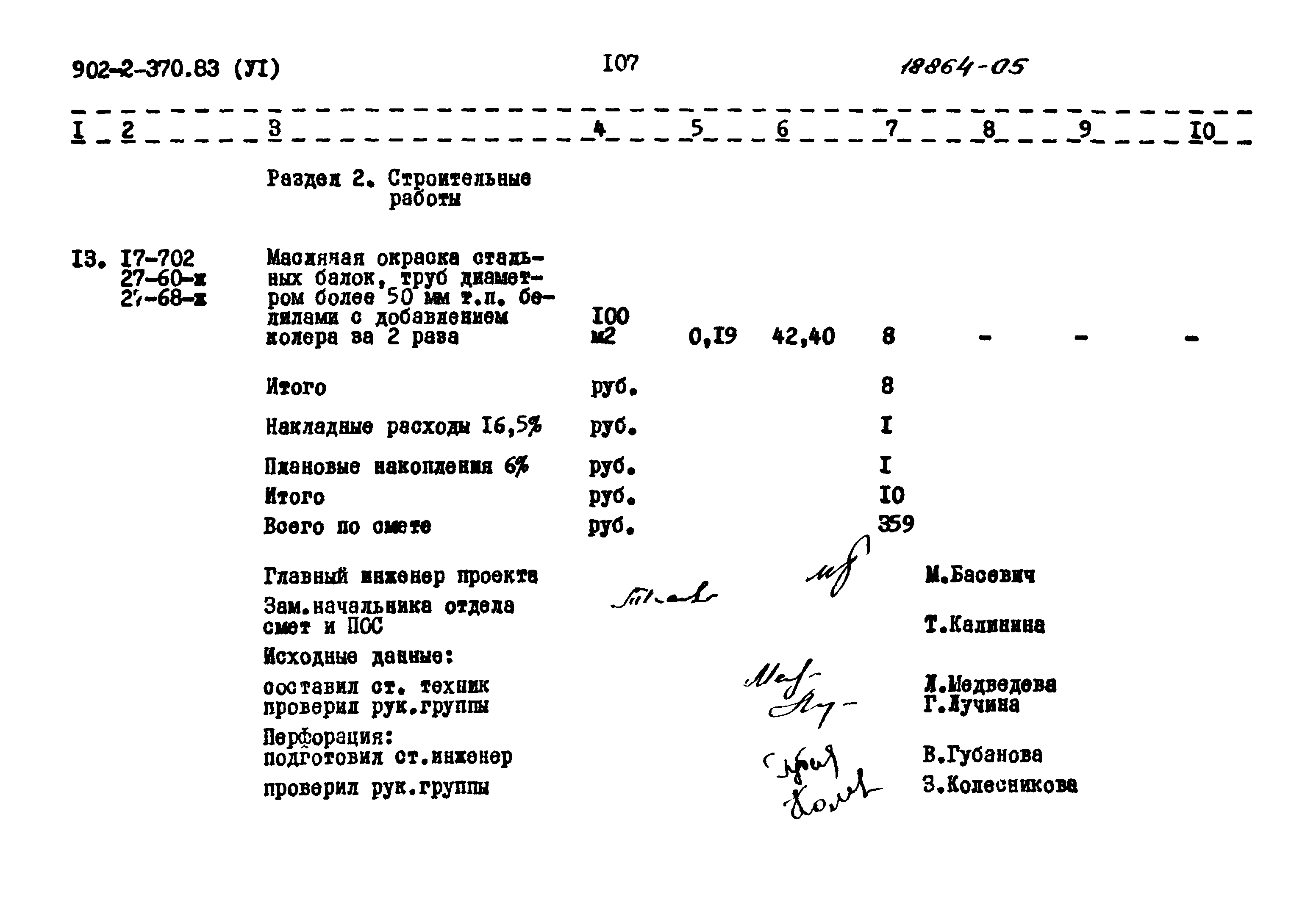 Типовой проект 902-2-370.83