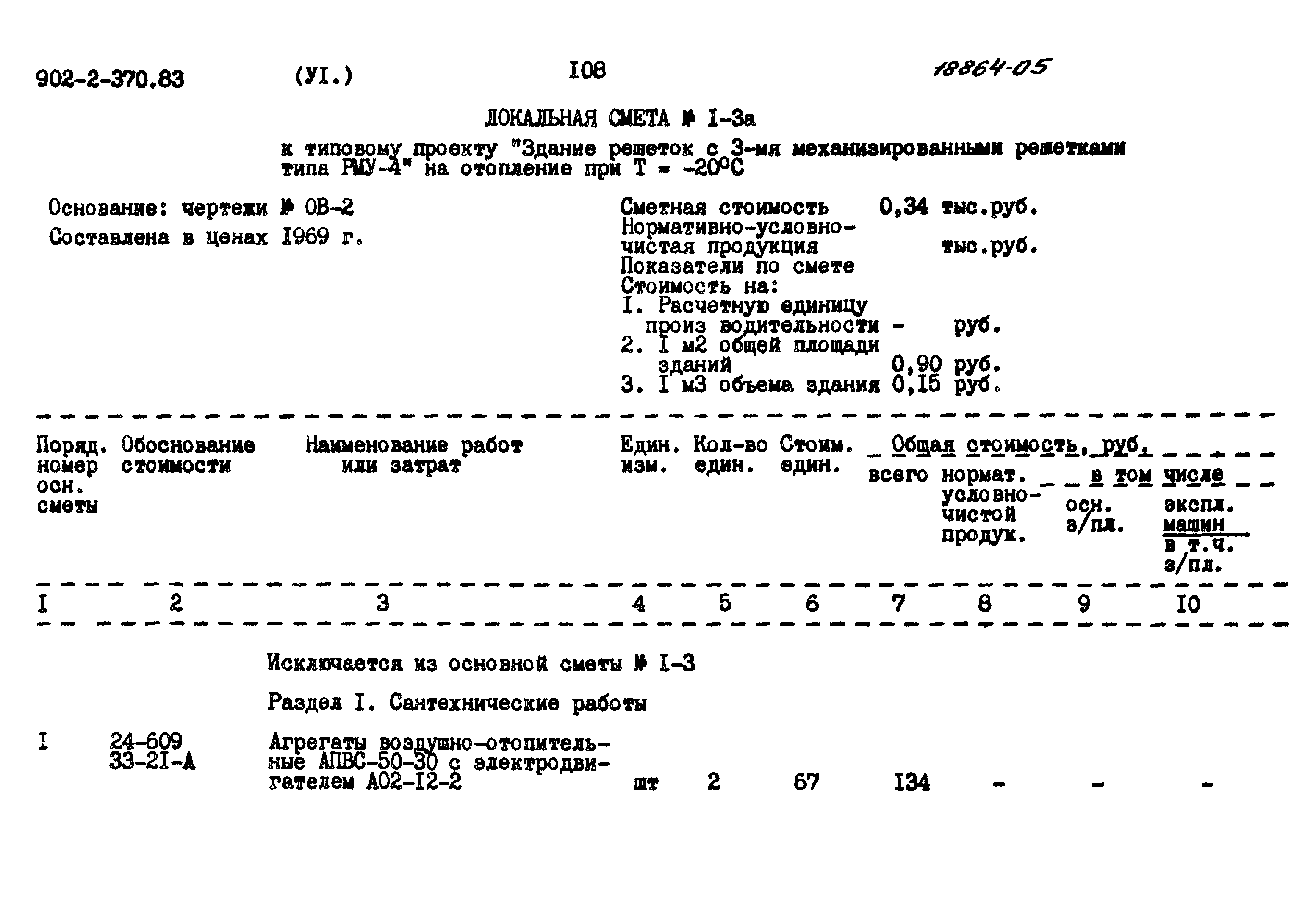 Типовой проект 902-2-370.83