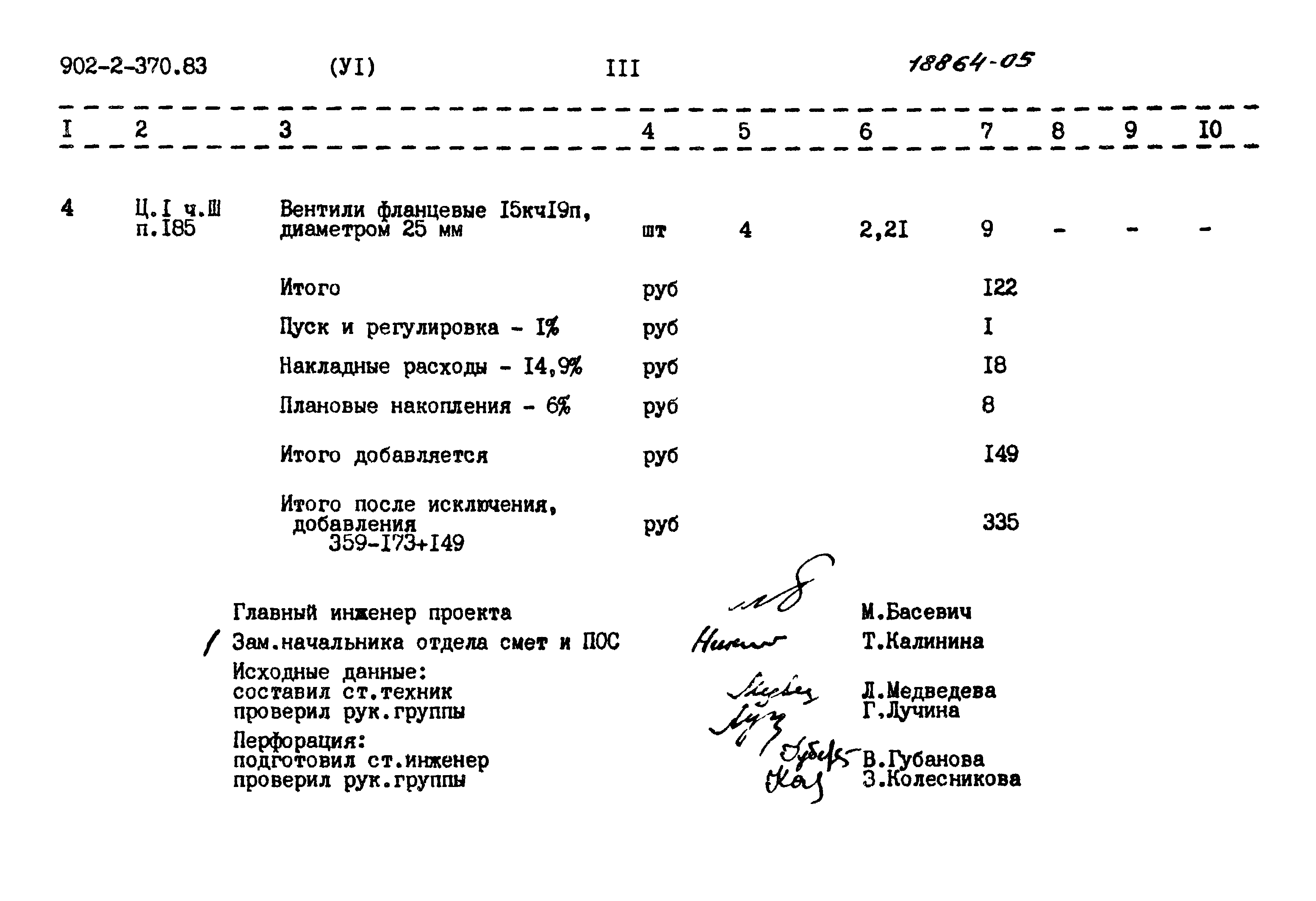 Типовой проект 902-2-370.83