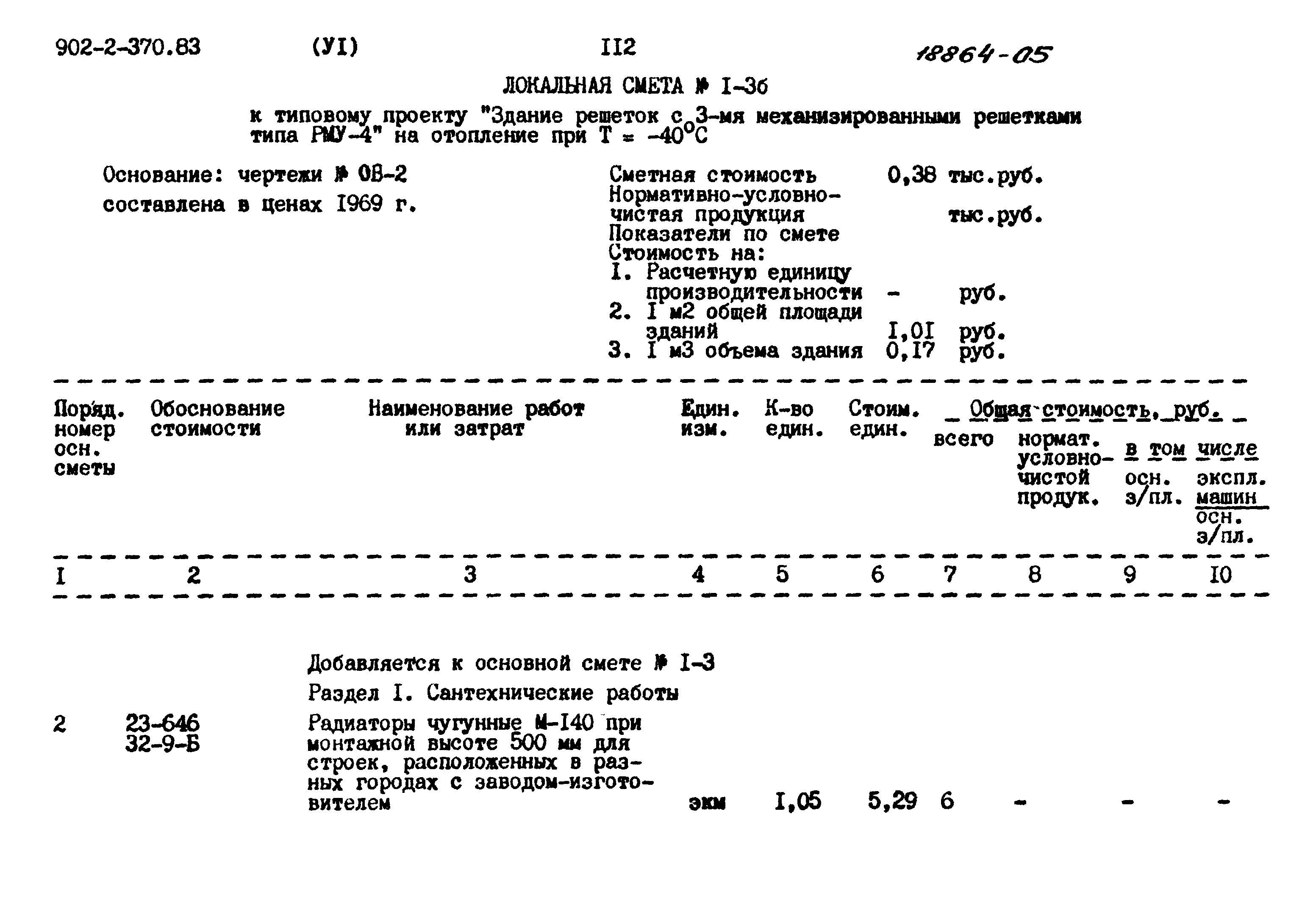 Типовой проект 902-2-370.83