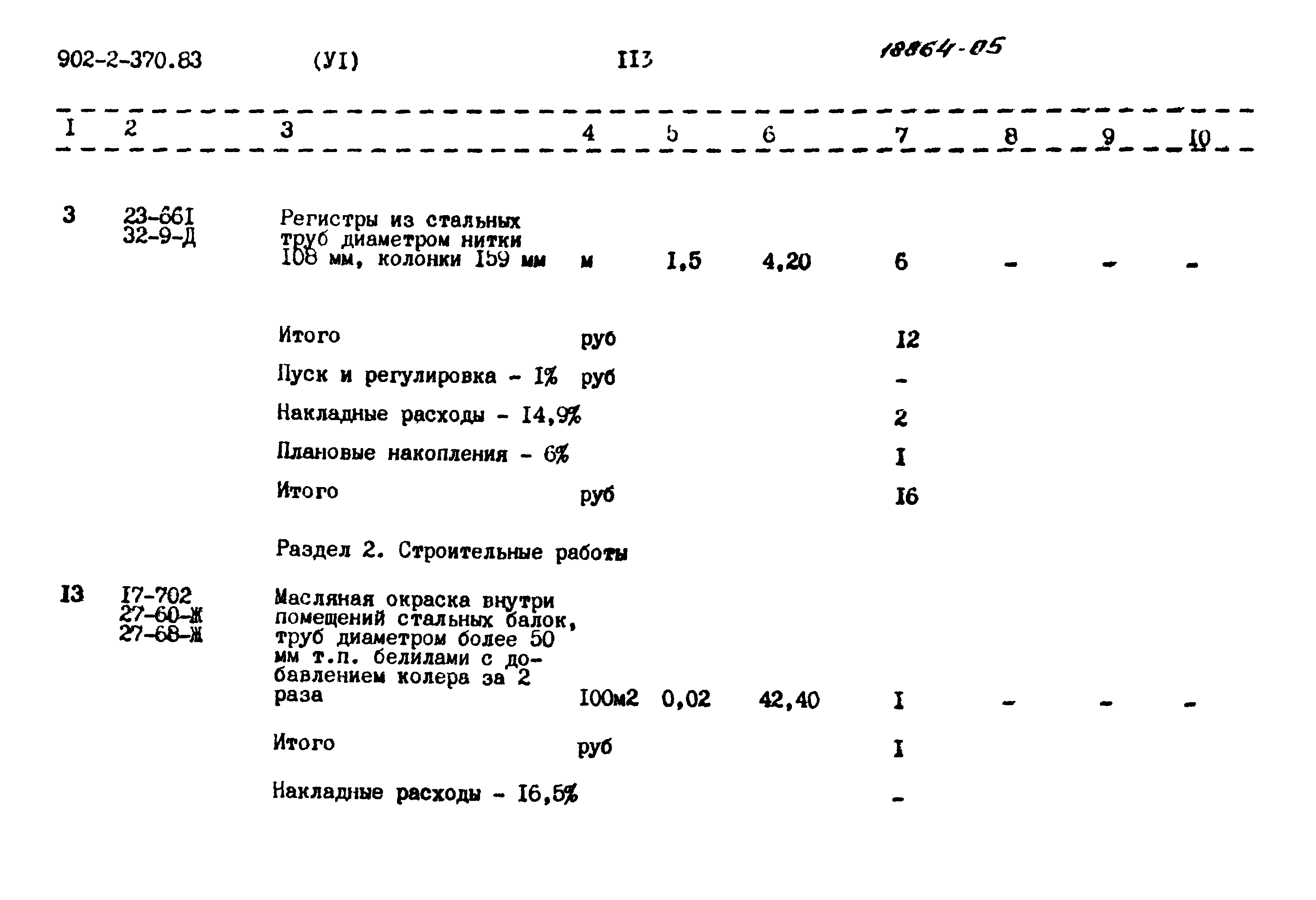 Типовой проект 902-2-370.83