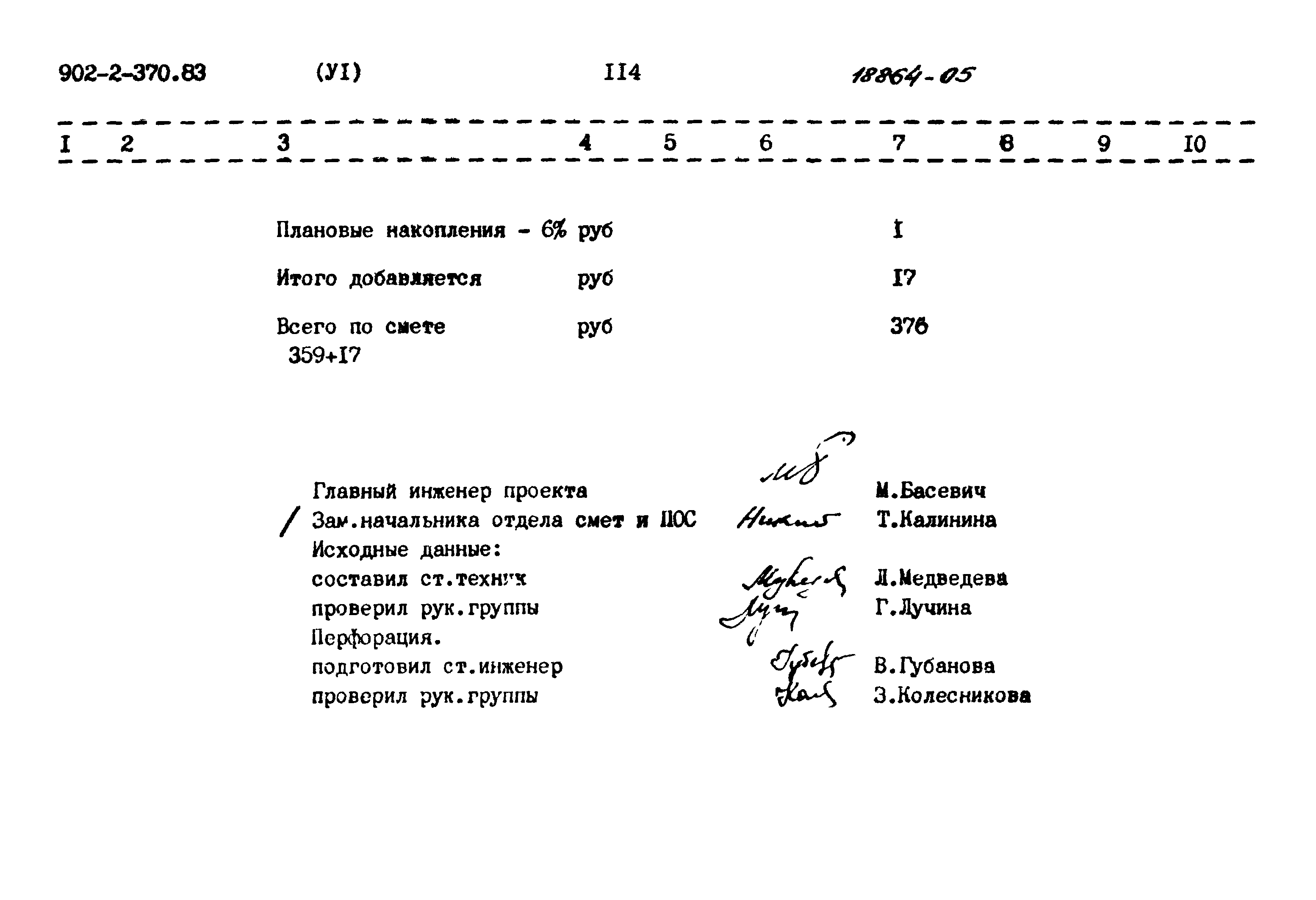 Типовой проект 902-2-370.83