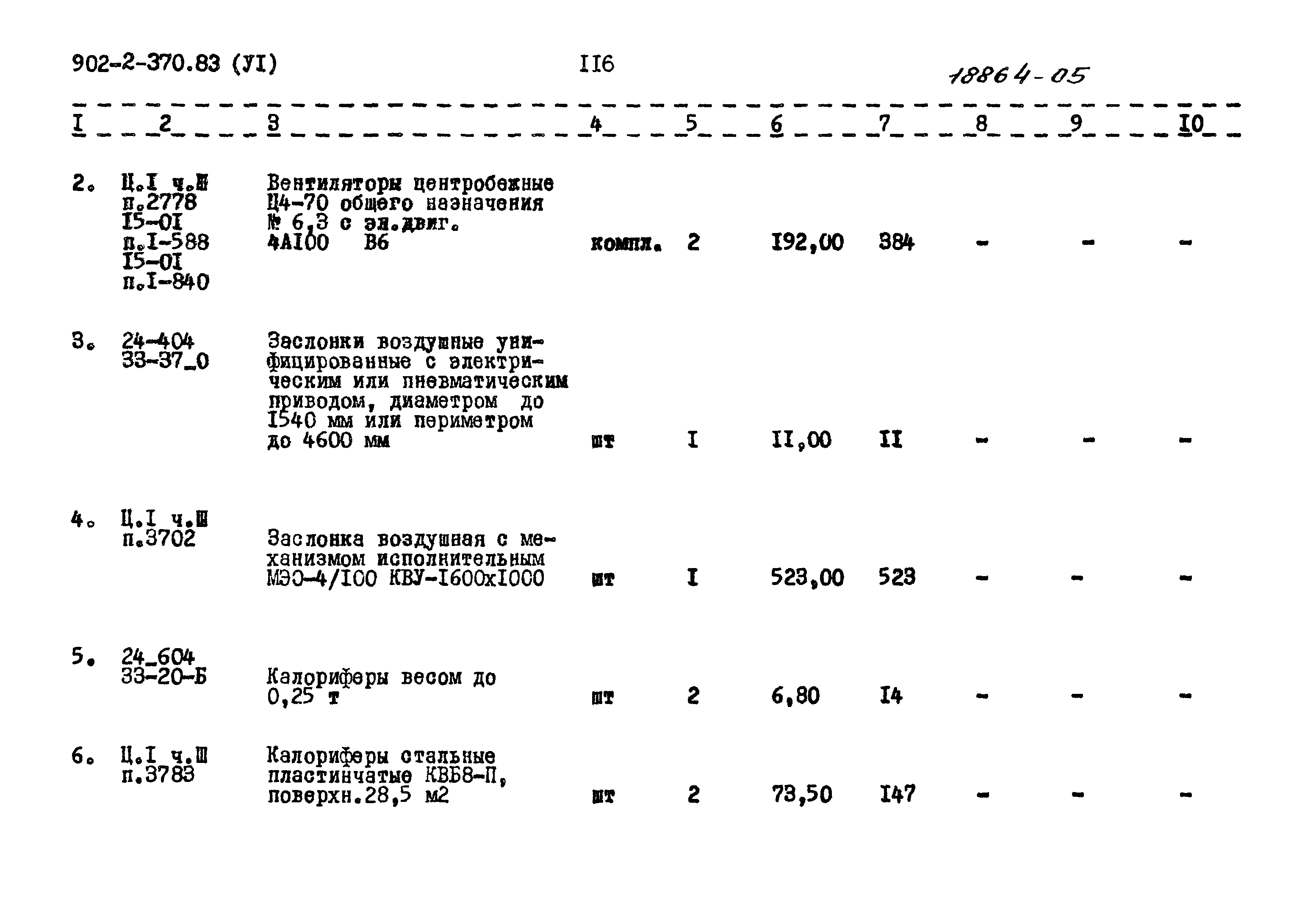 Типовой проект 902-2-370.83