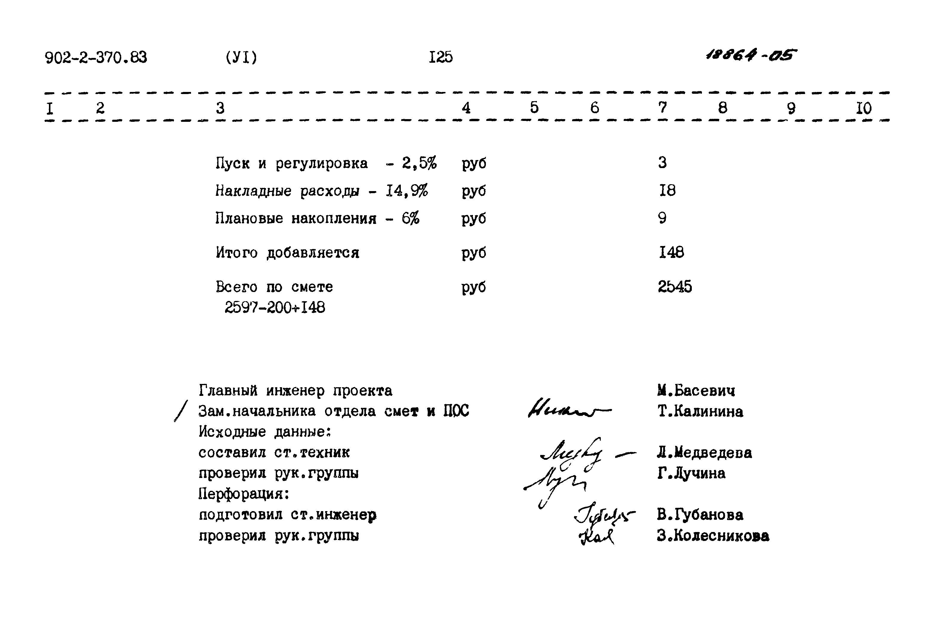 Типовой проект 902-2-370.83