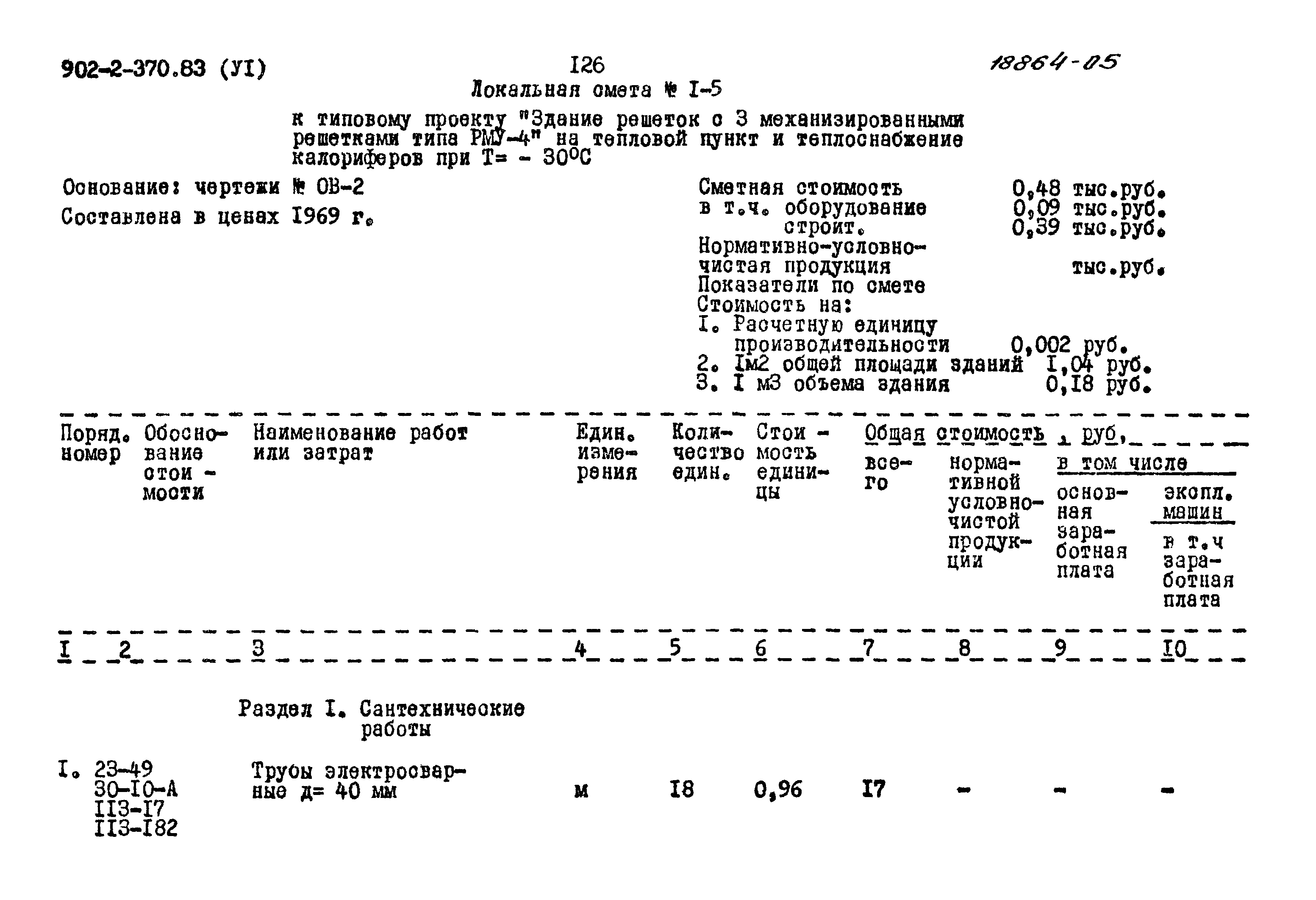 Типовой проект 902-2-370.83