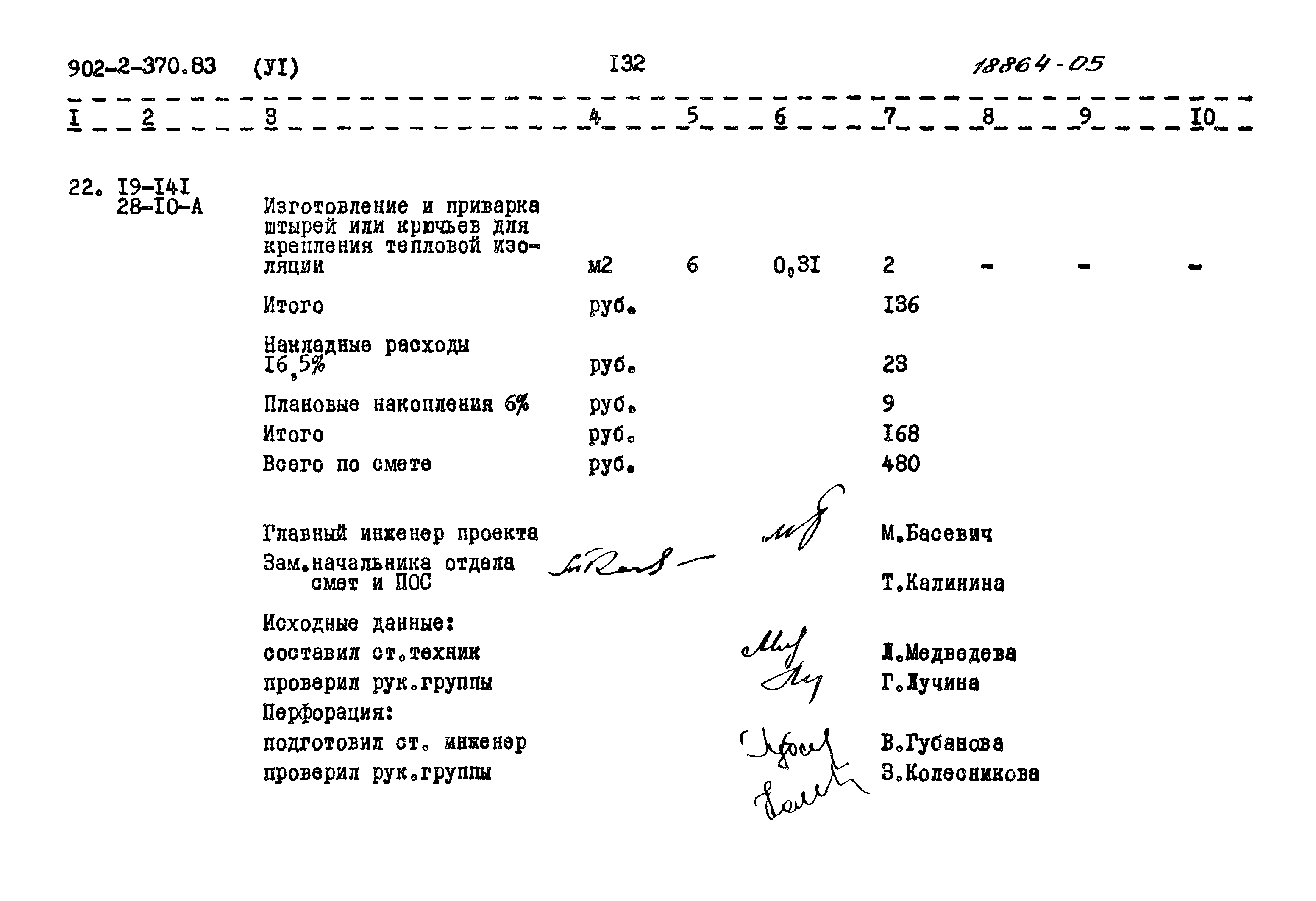 Типовой проект 902-2-370.83