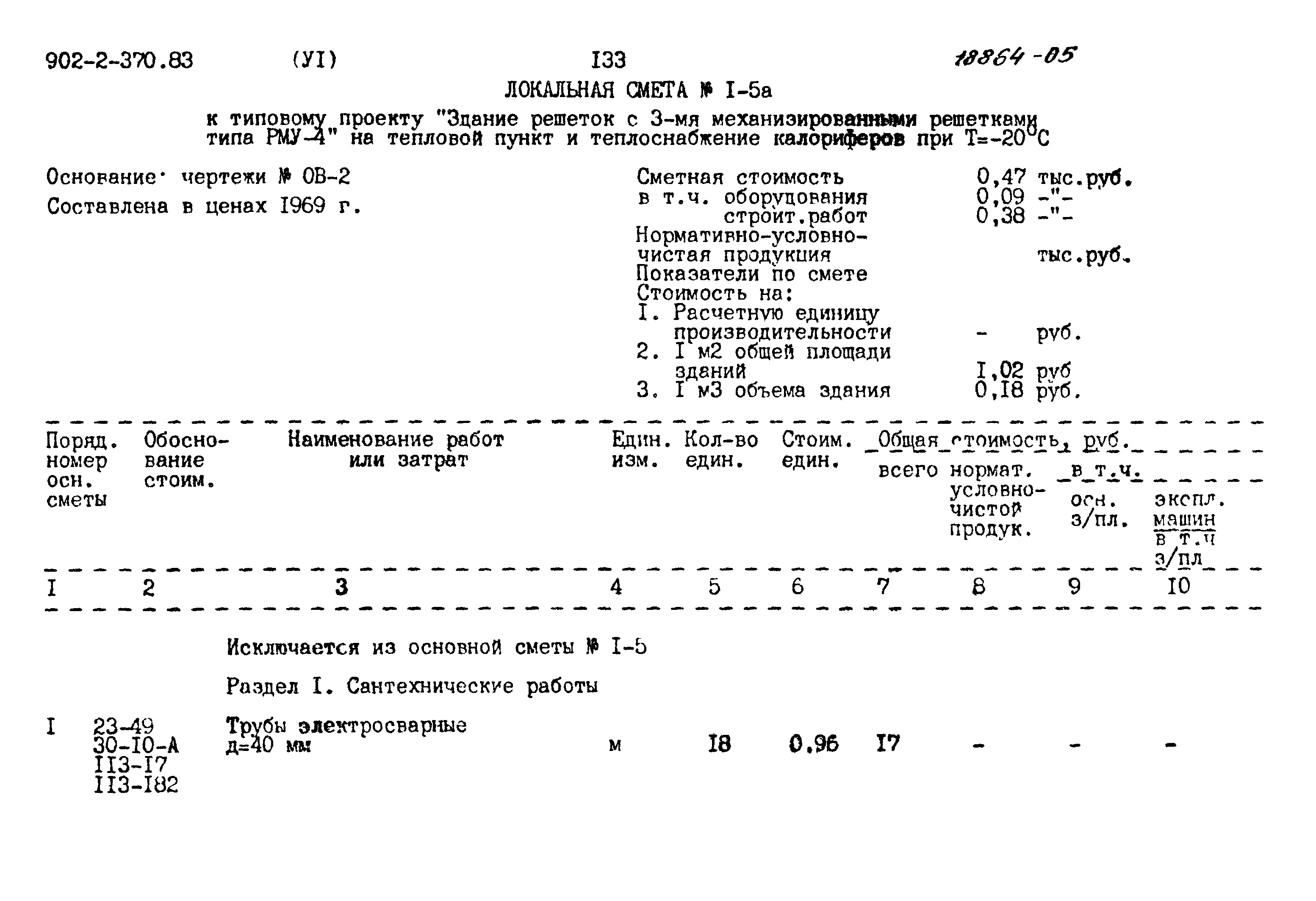 Типовой проект 902-2-370.83