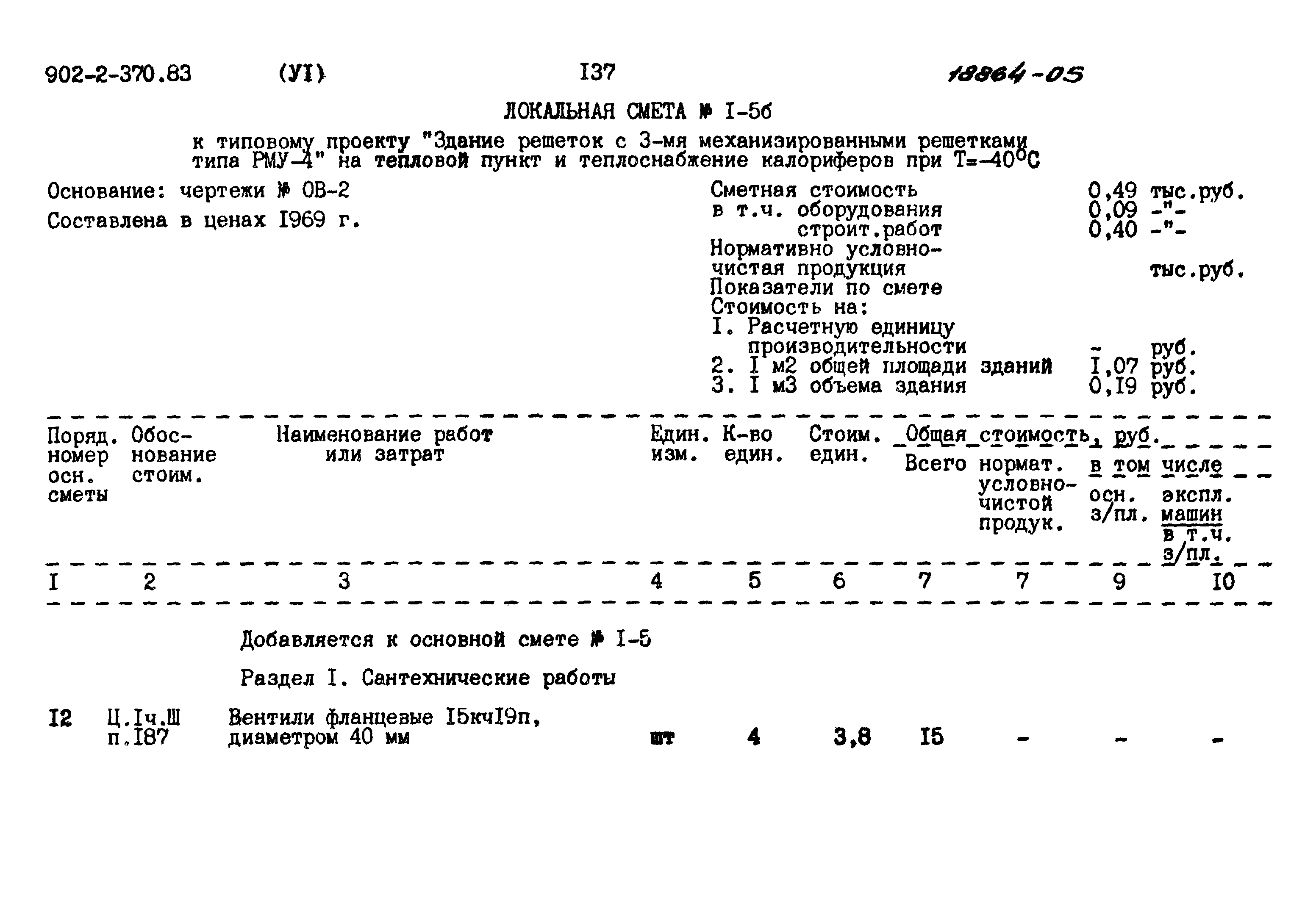 Типовой проект 902-2-370.83