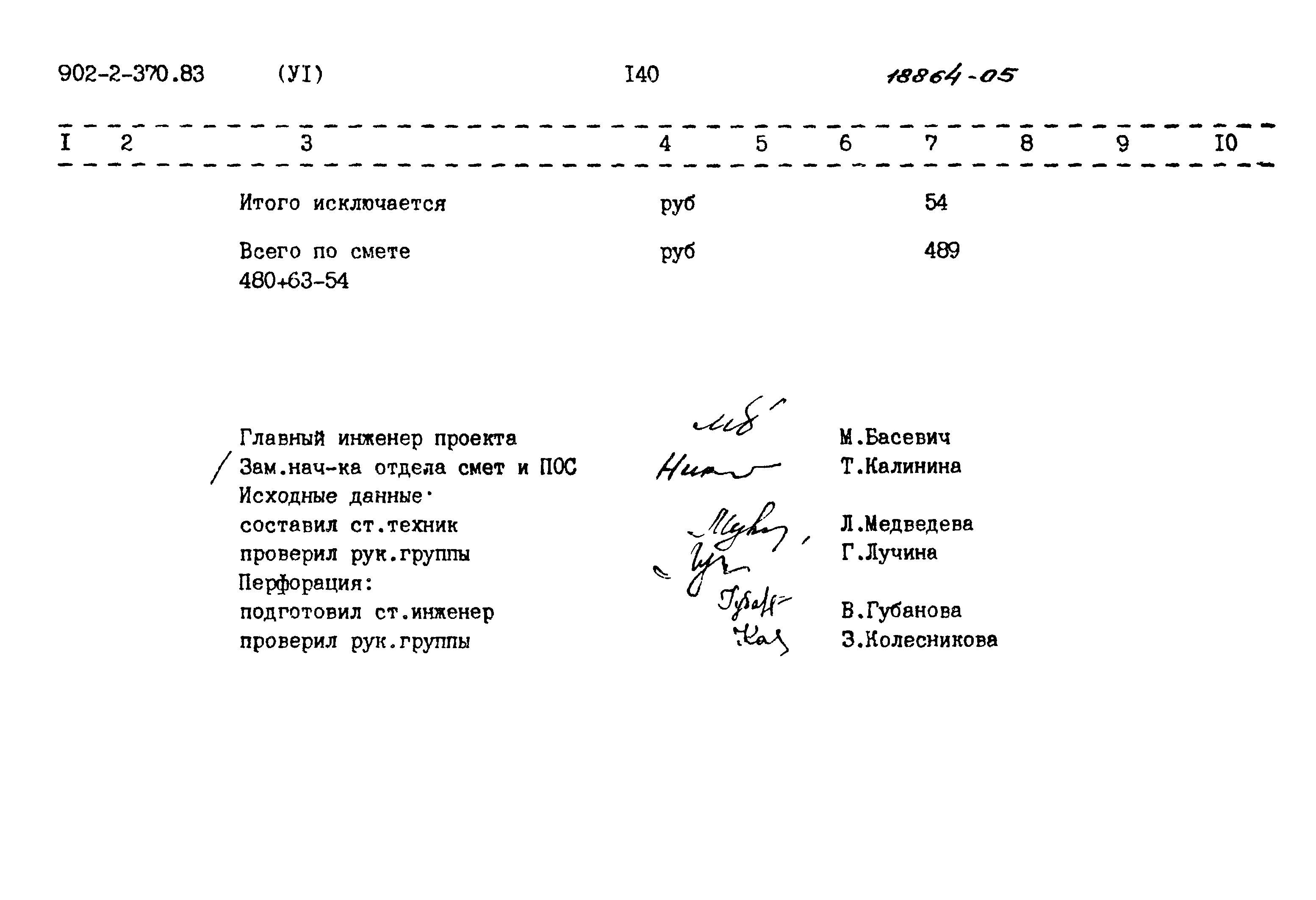 Типовой проект 902-2-370.83