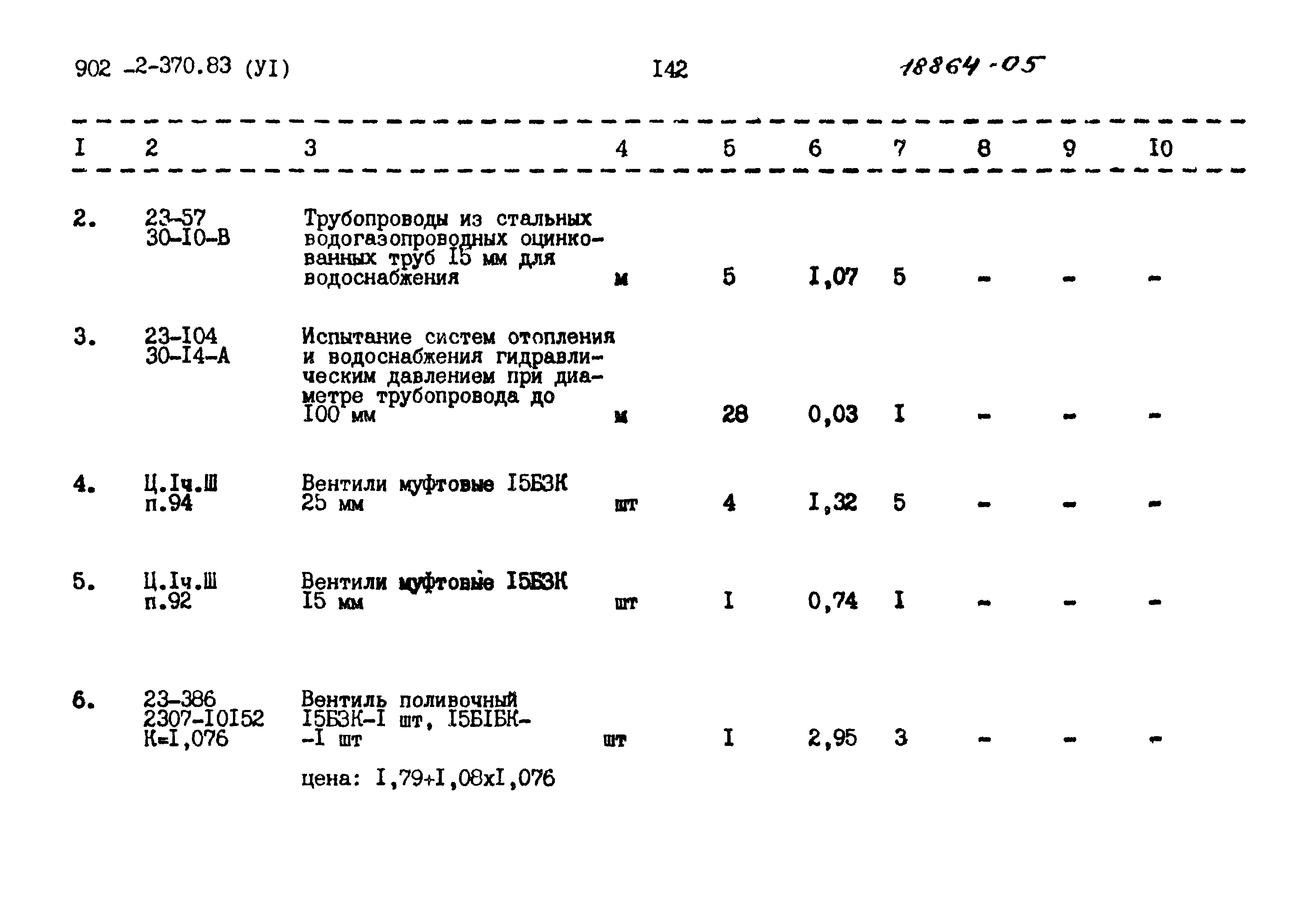 Типовой проект 902-2-370.83