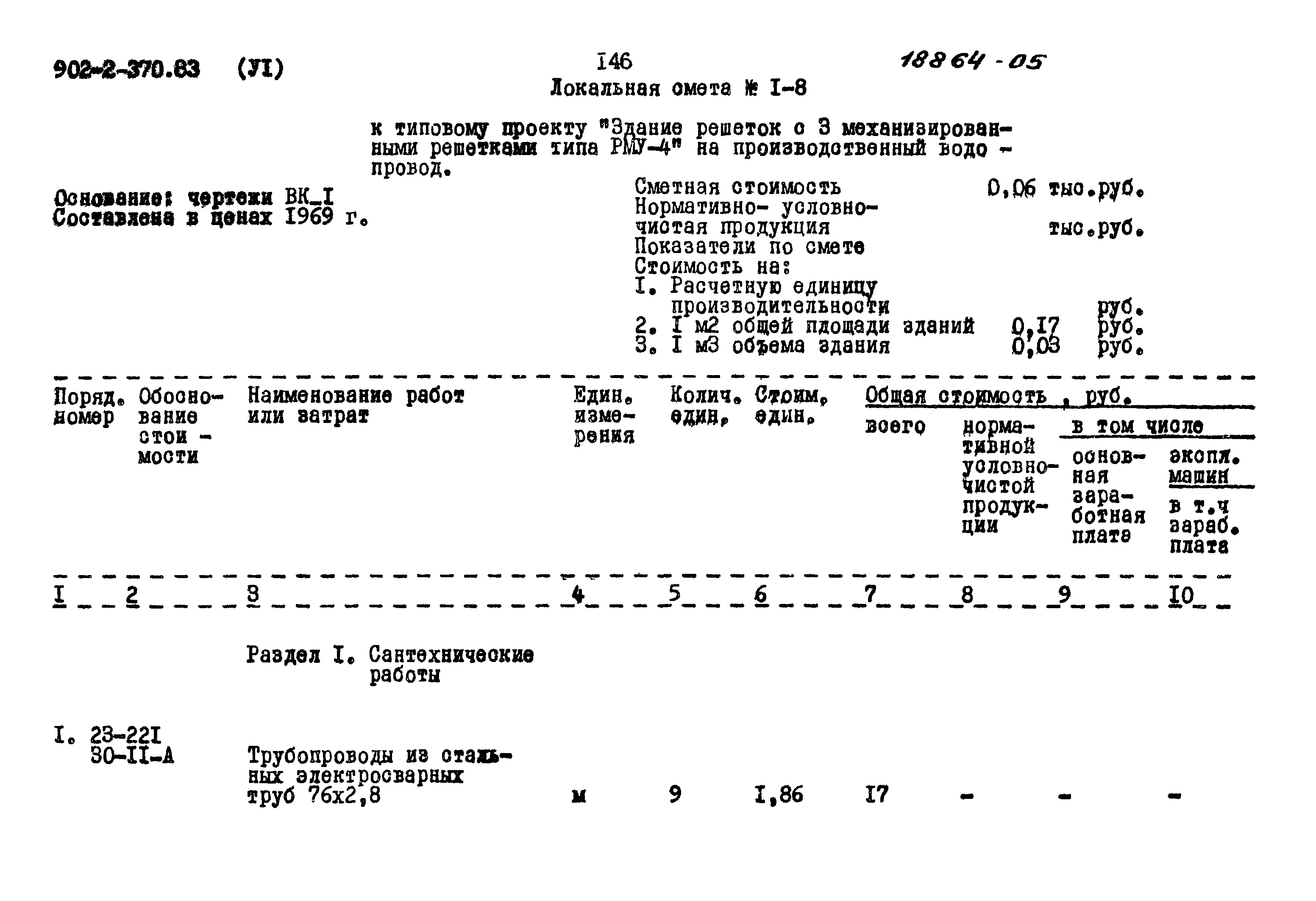 Типовой проект 902-2-370.83