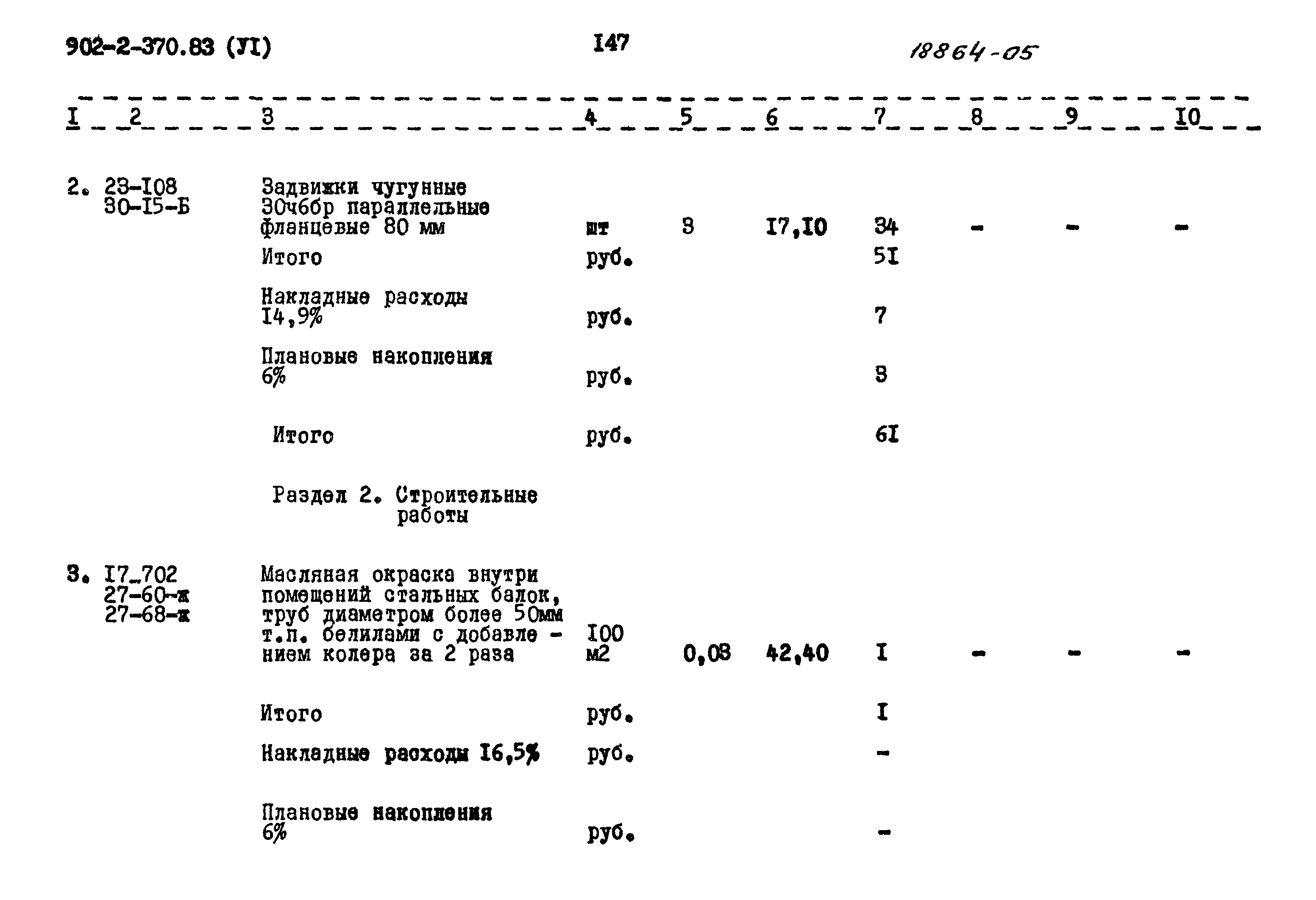 Типовой проект 902-2-370.83