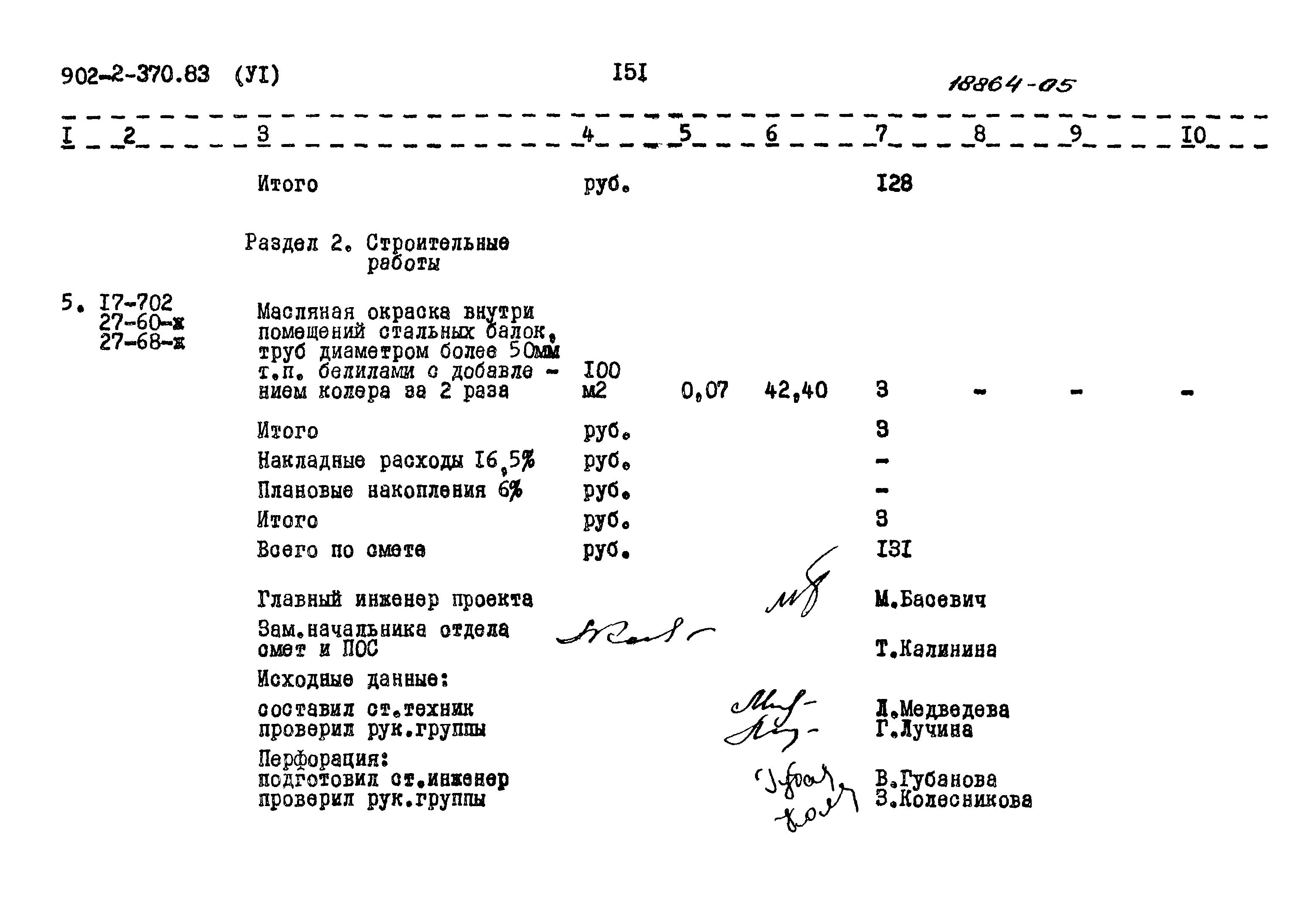 Типовой проект 902-2-370.83