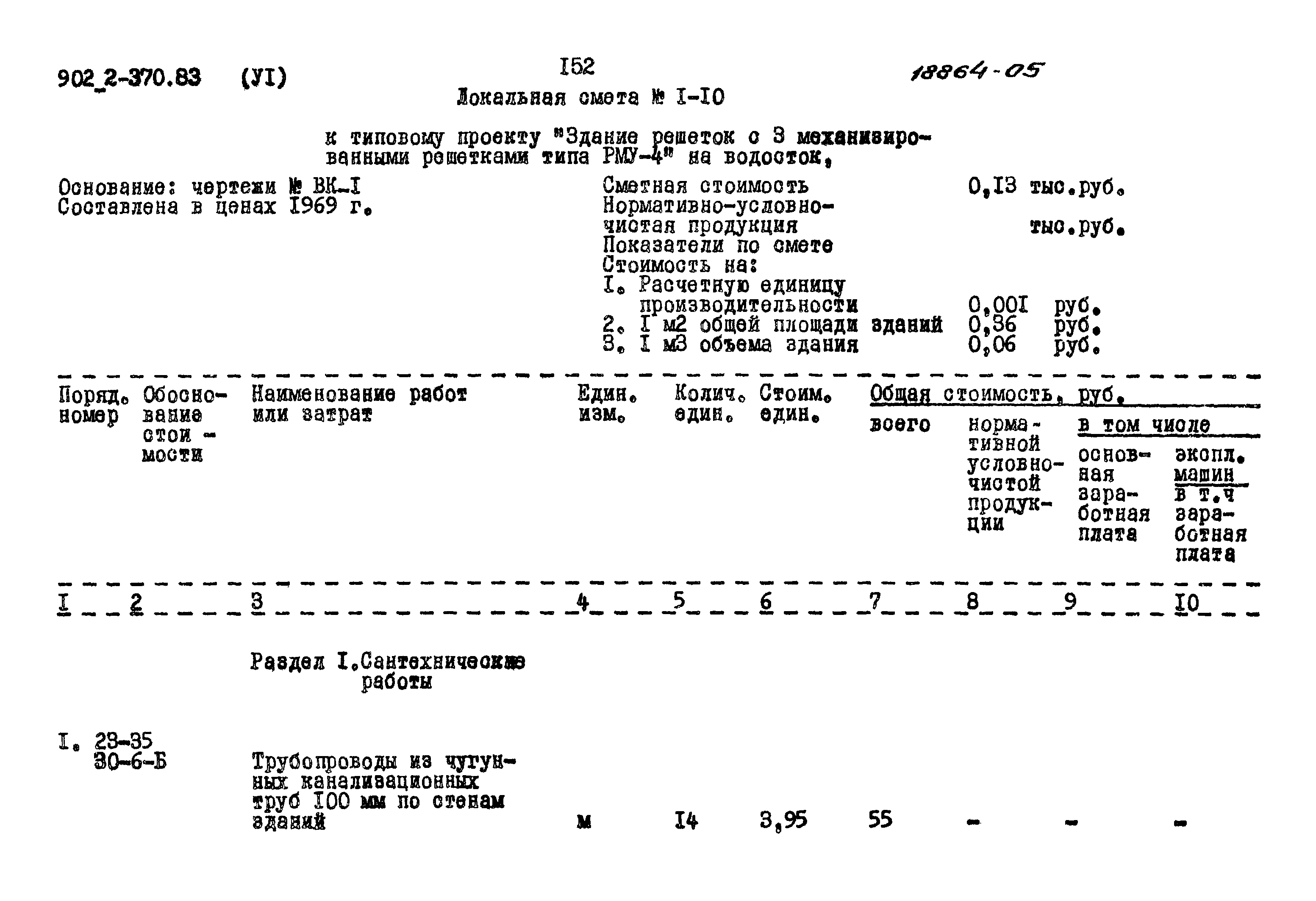 Типовой проект 902-2-370.83