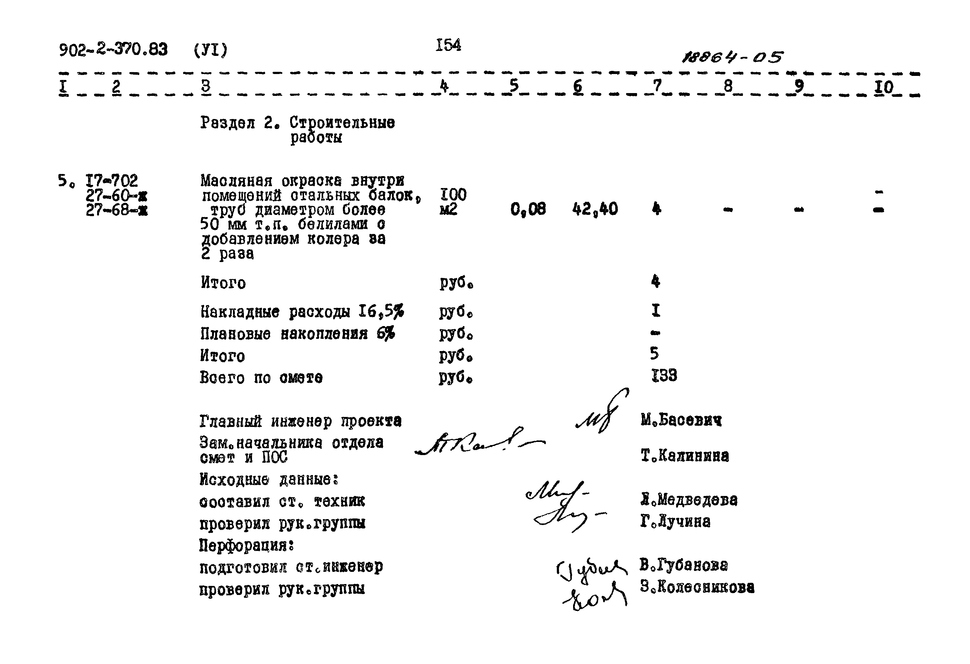 Типовой проект 902-2-370.83