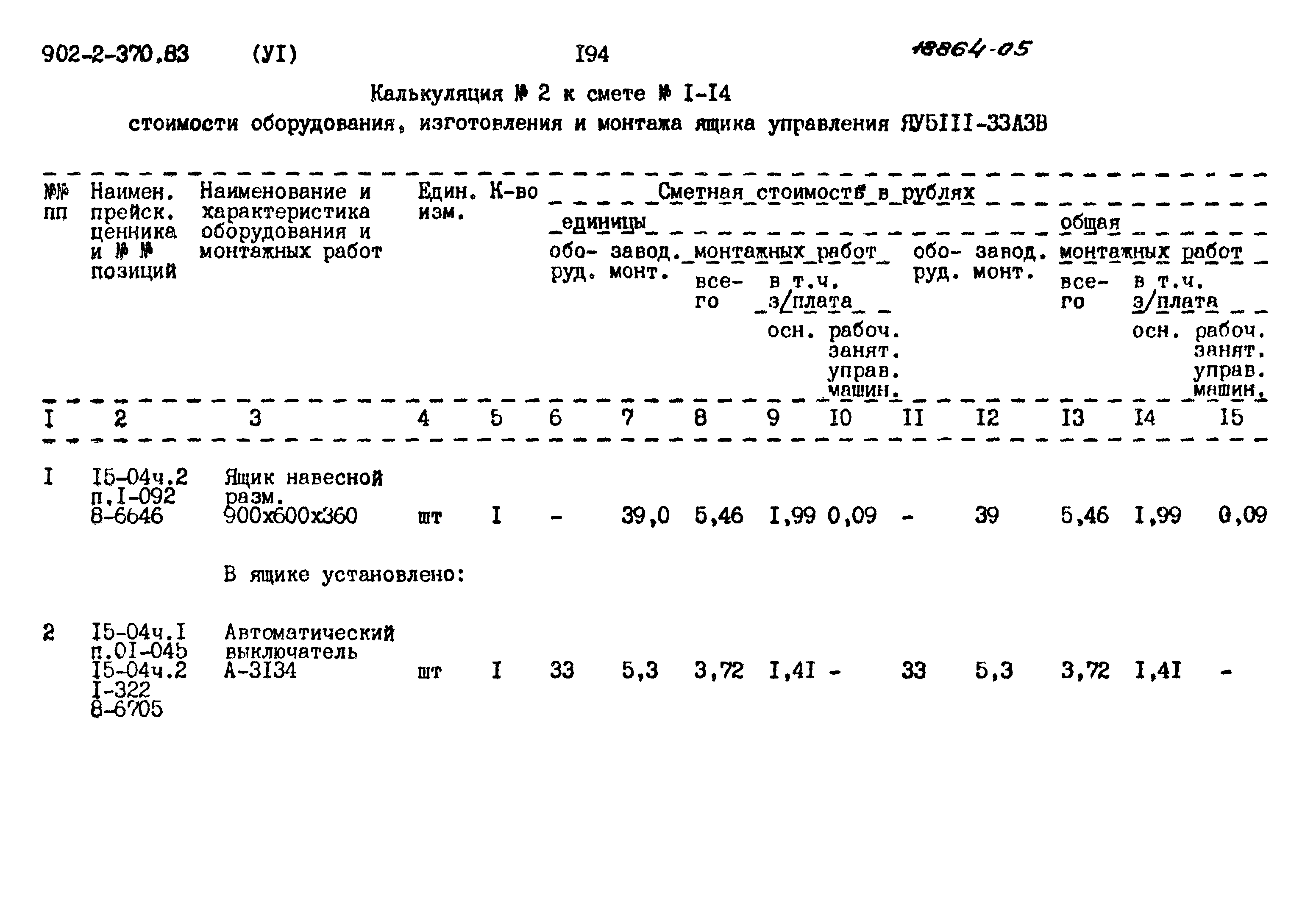 Типовой проект 902-2-370.83