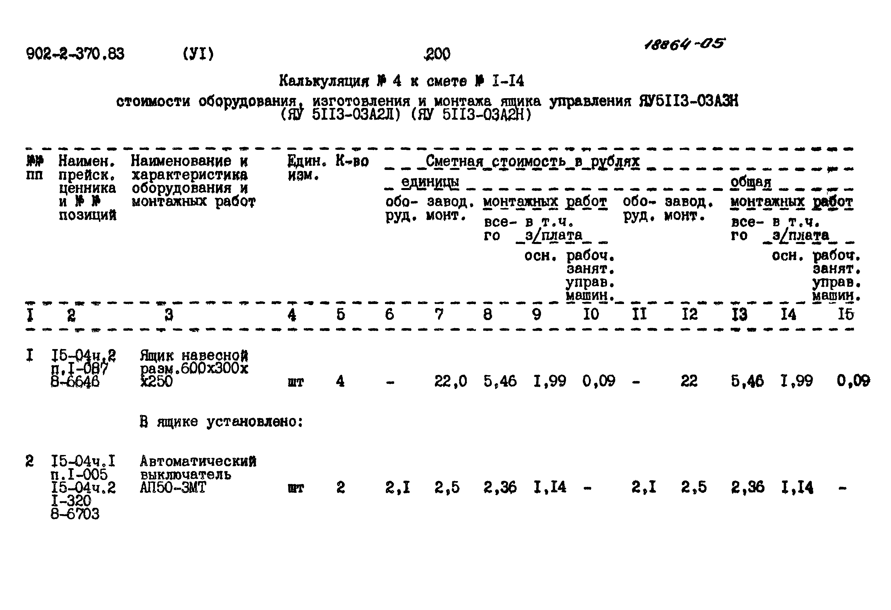 Типовой проект 902-2-370.83