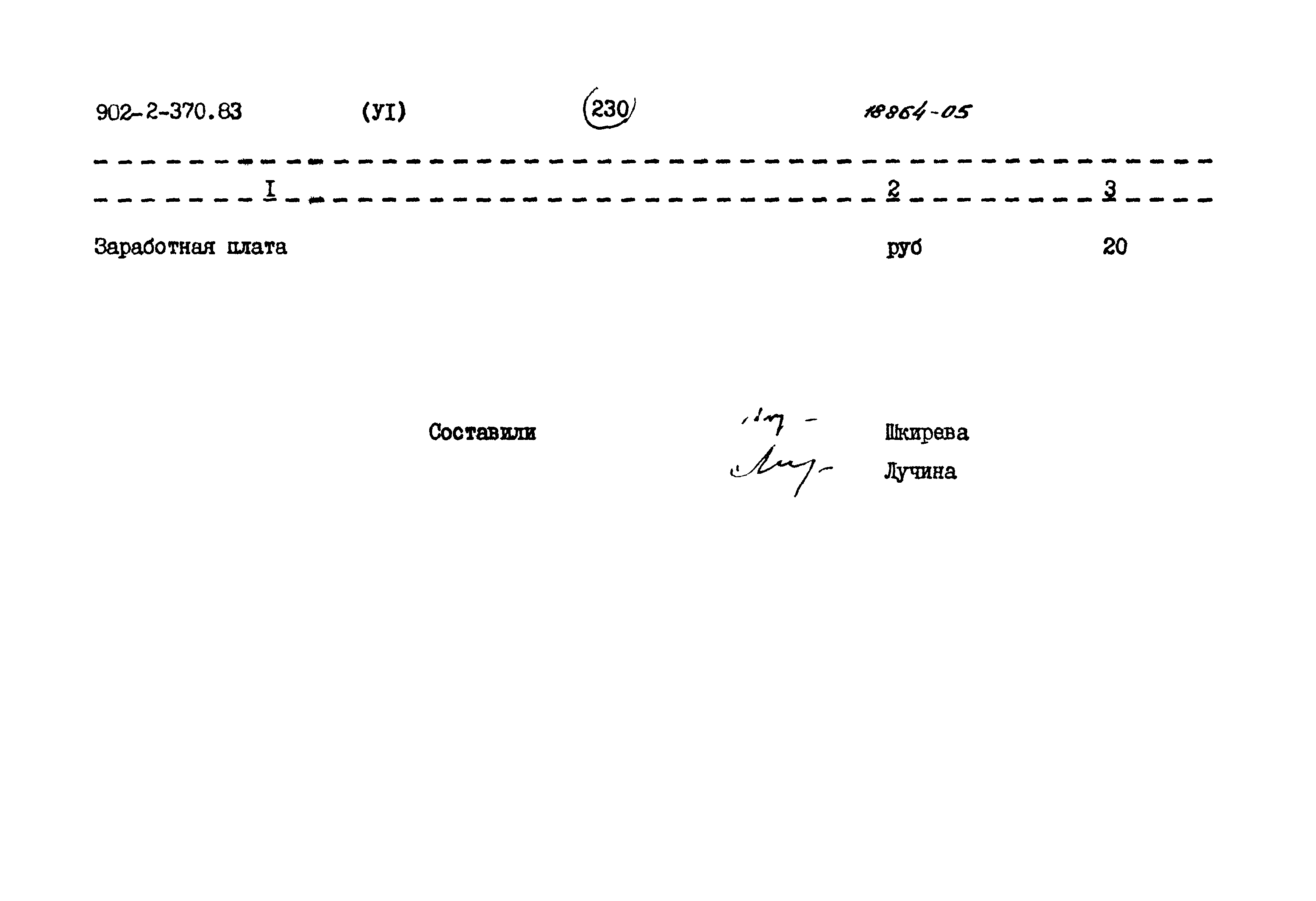 Типовой проект 902-2-370.83