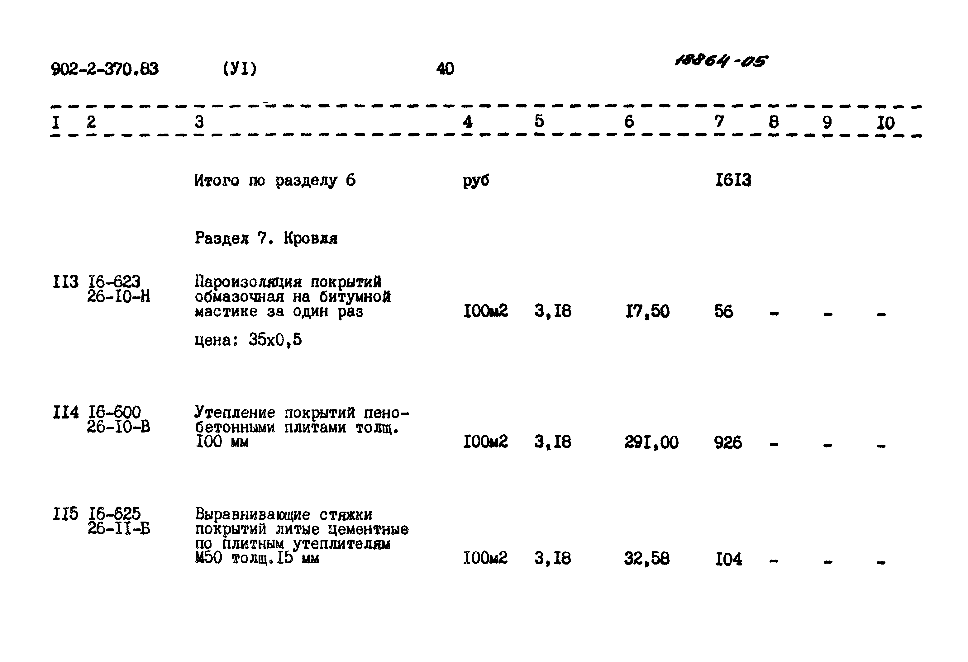 Типовой проект 902-2-370.83