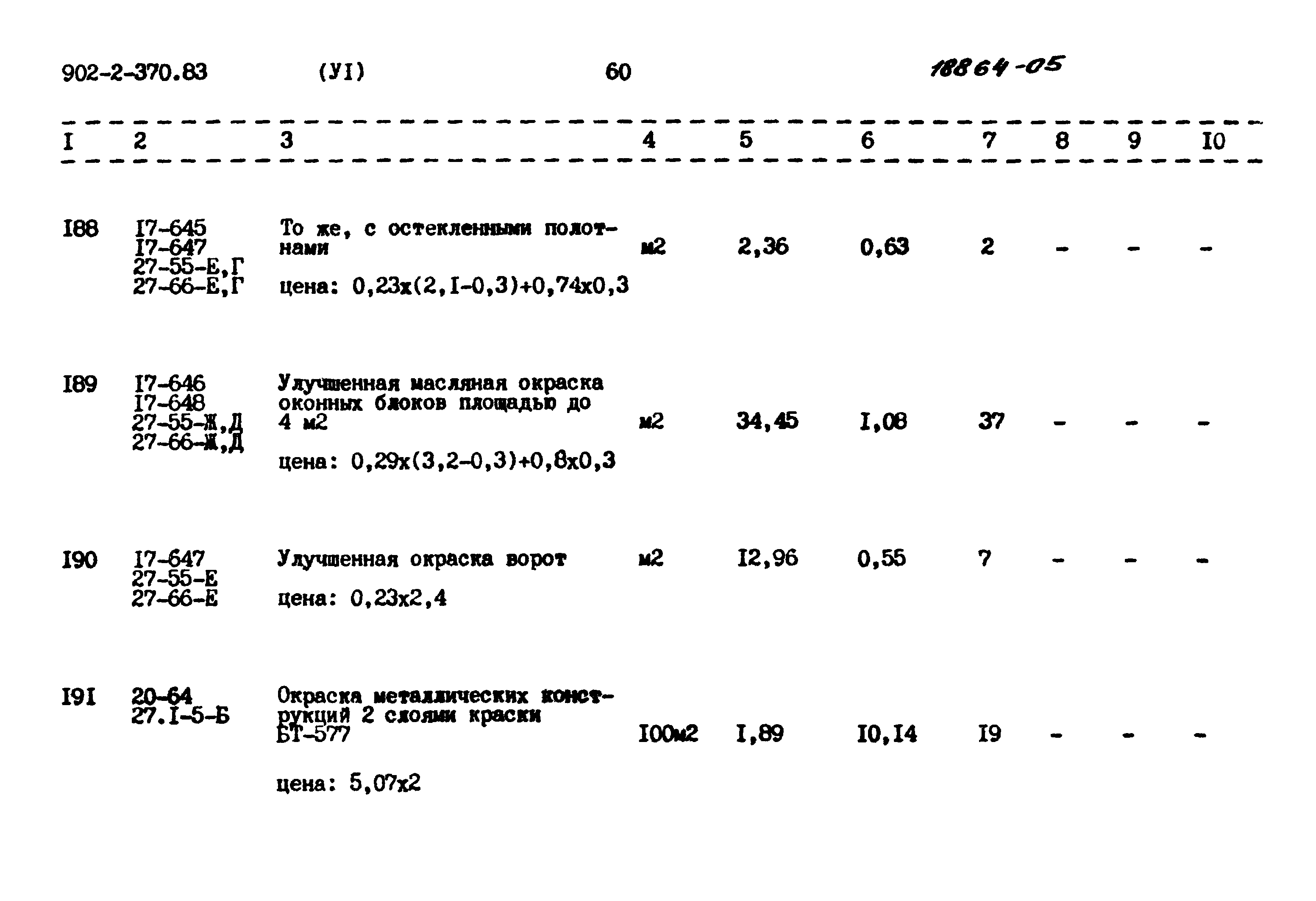 Типовой проект 902-2-370.83