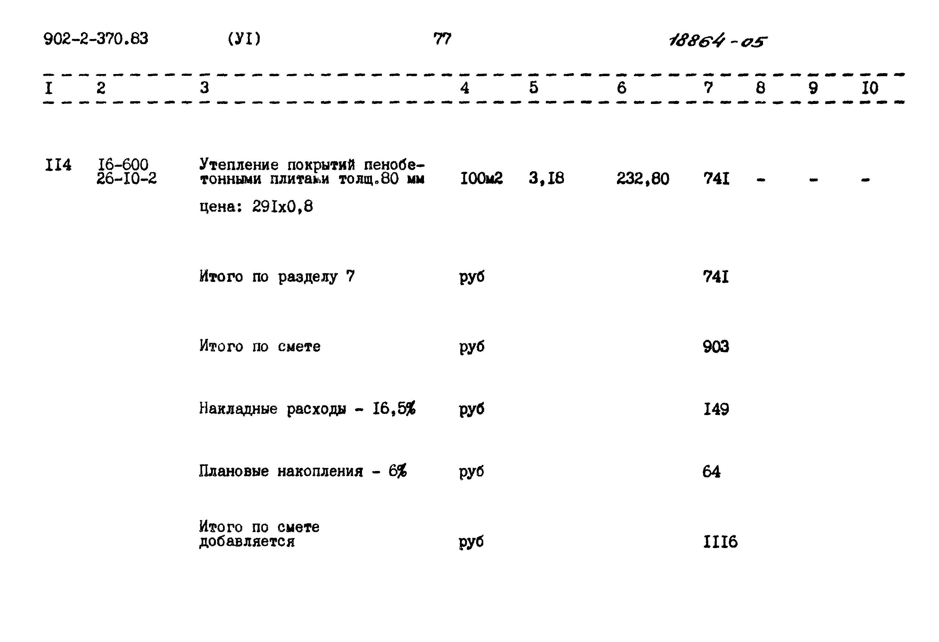 Типовой проект 902-2-370.83