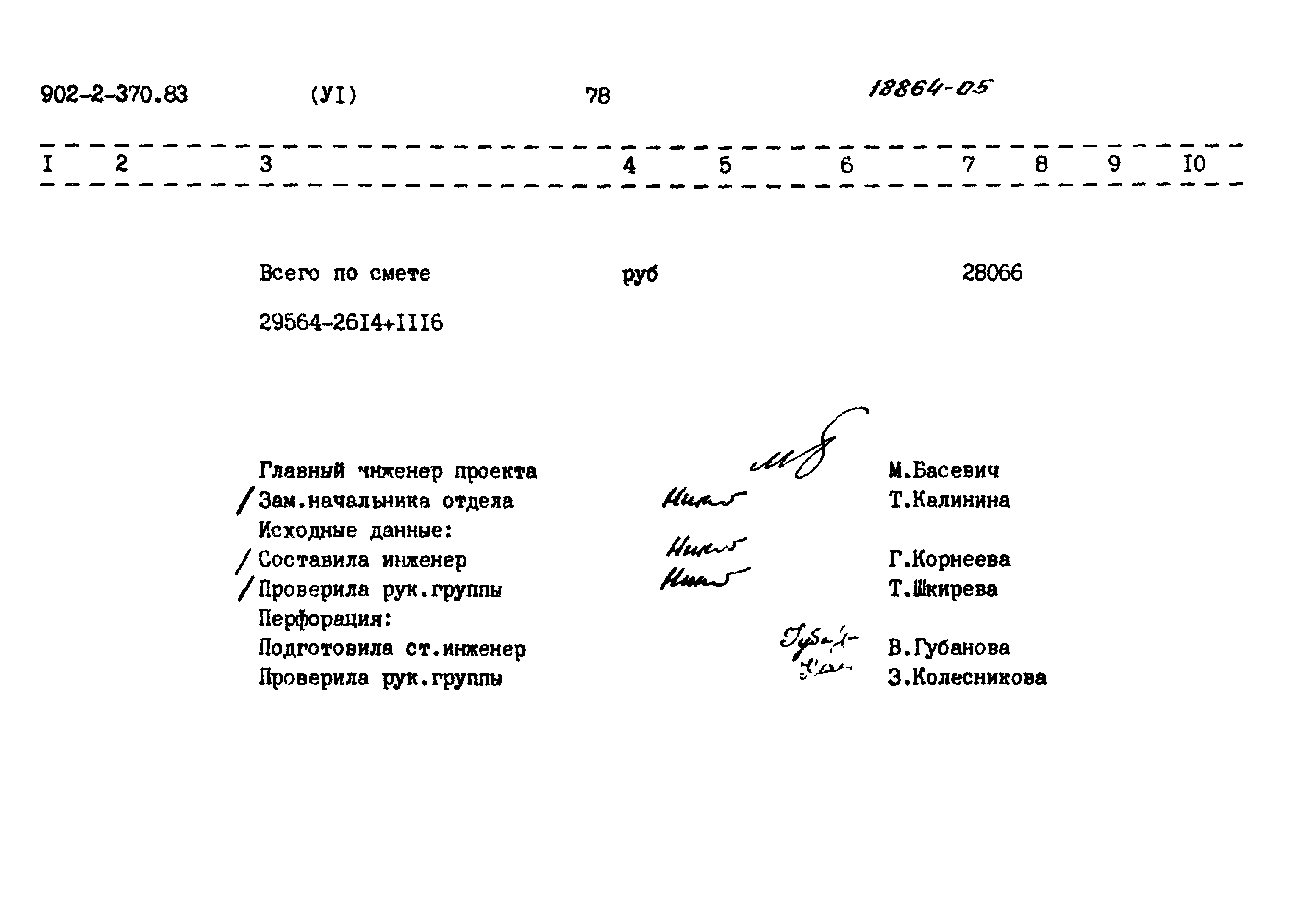 Типовой проект 902-2-370.83