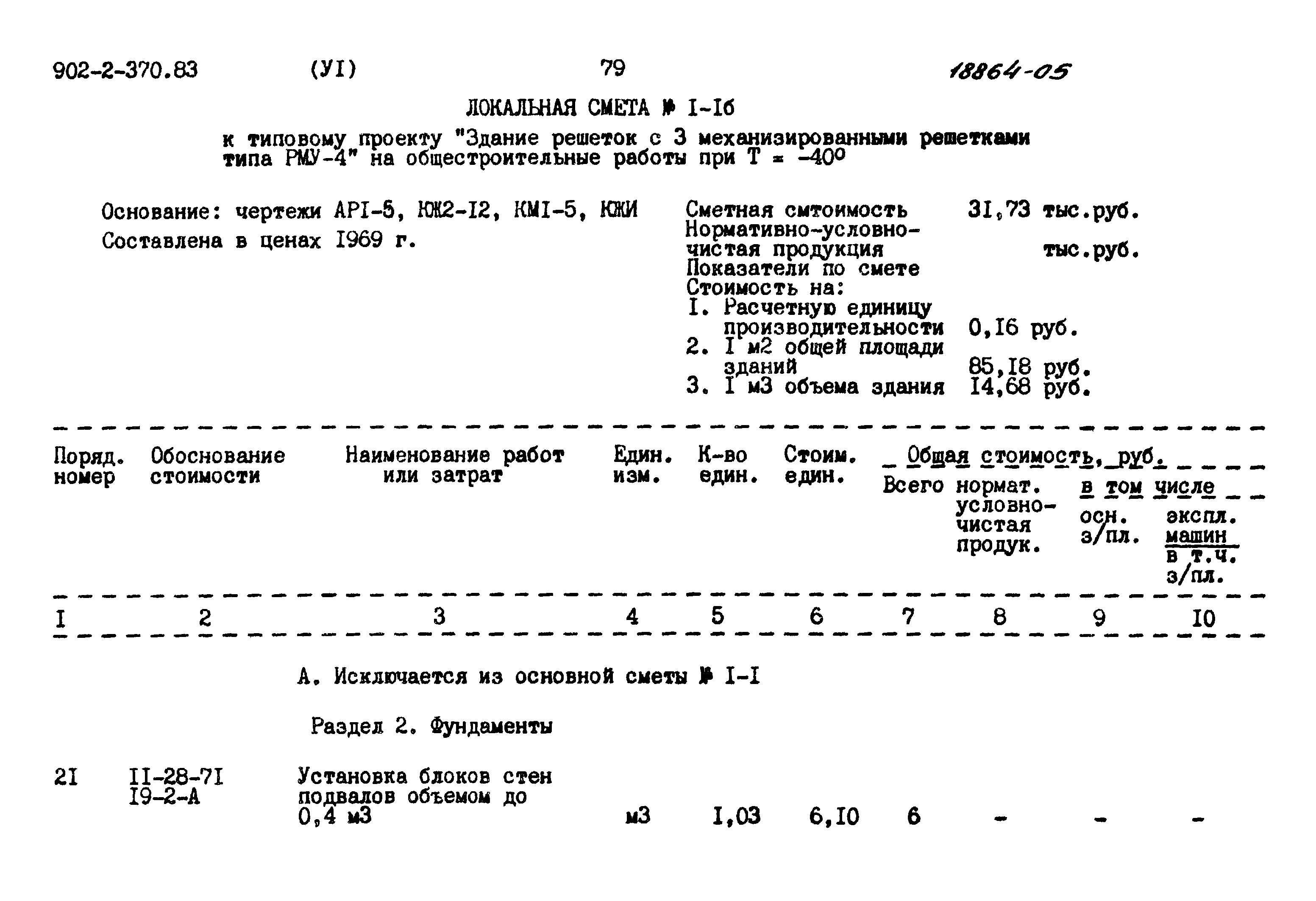 Типовой проект 902-2-370.83