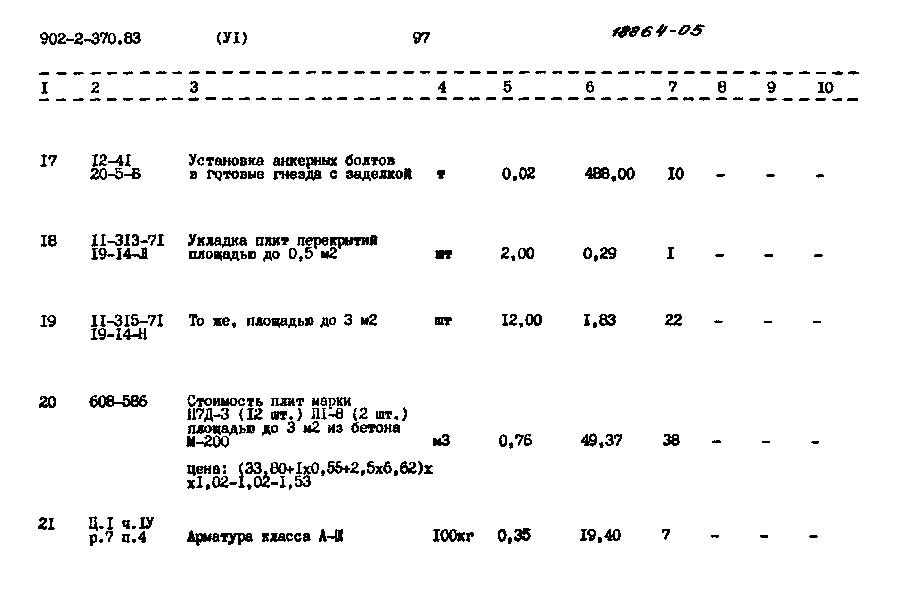 Типовой проект 902-2-370.83