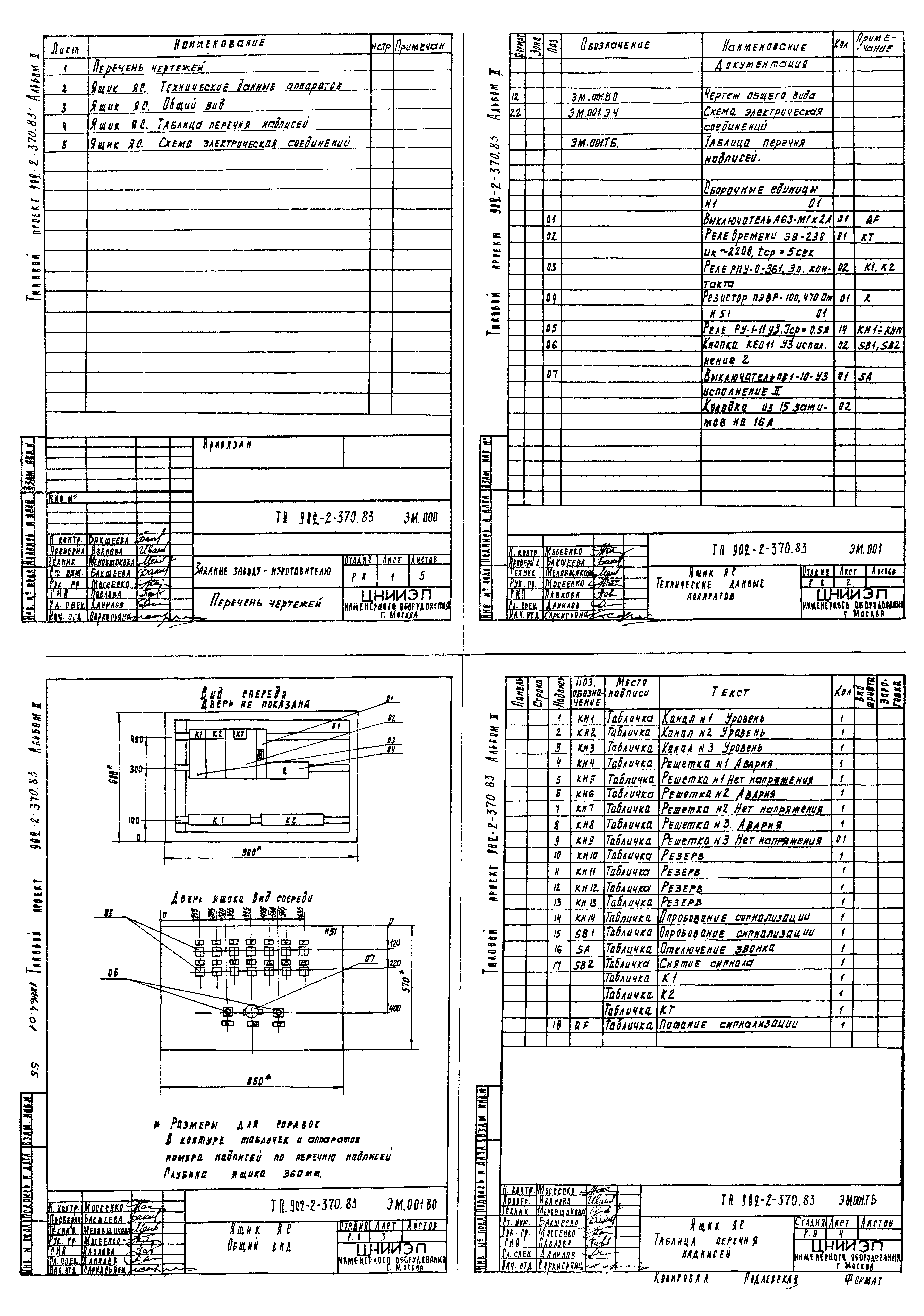 Типовой проект 902-2-370.83