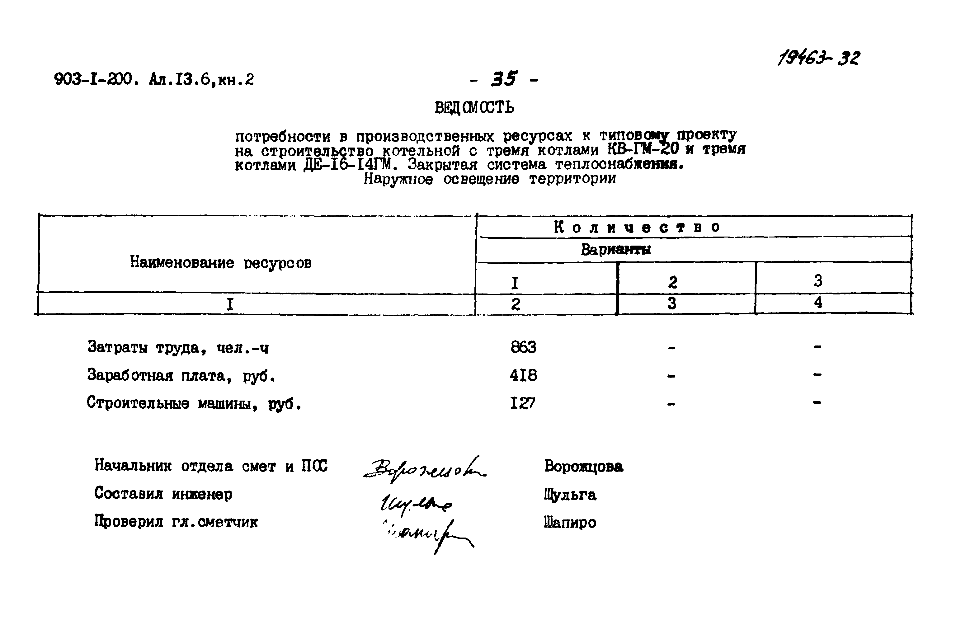 Типовой проект 903-1-200