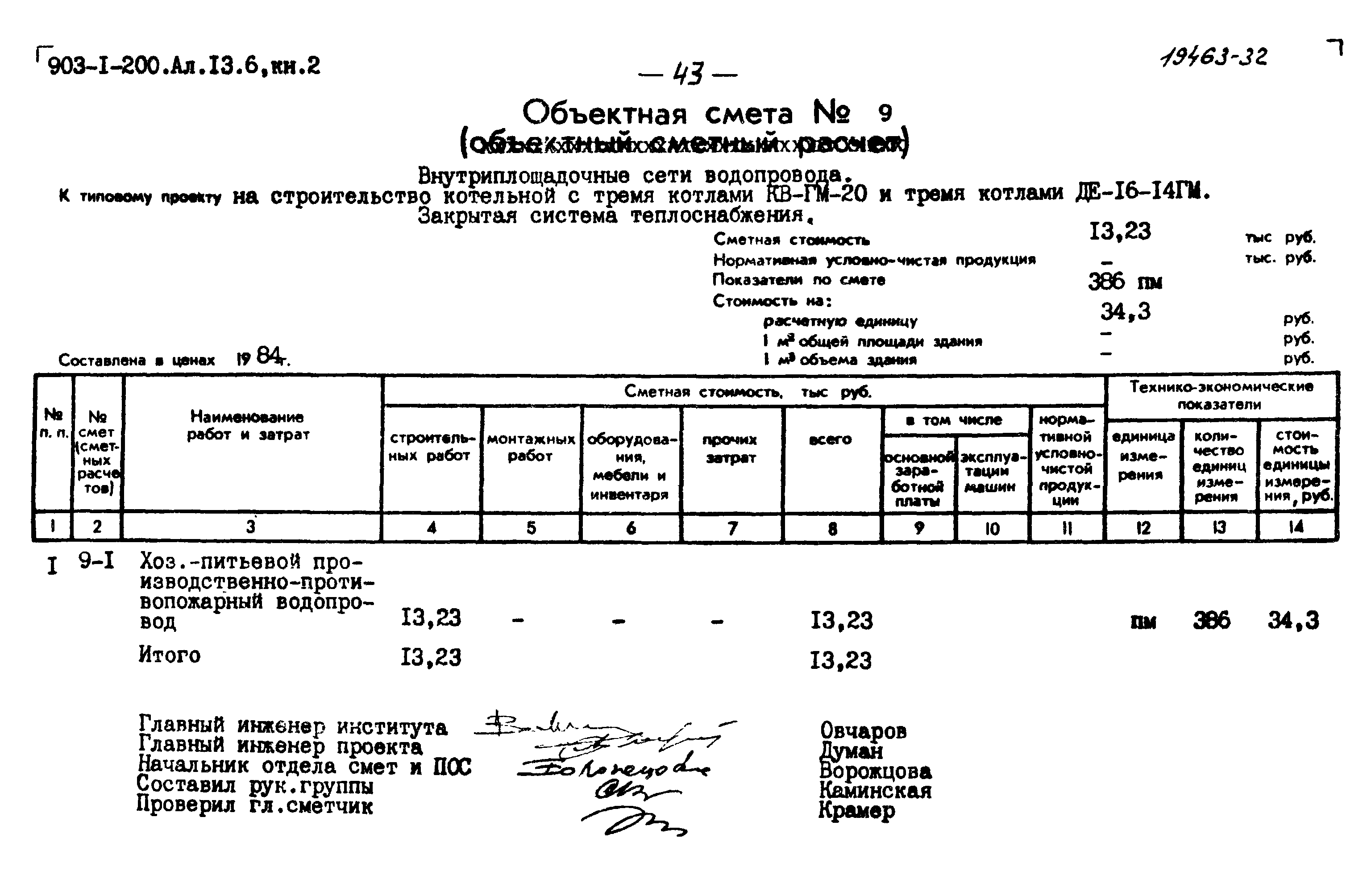 Типовой проект 903-1-200