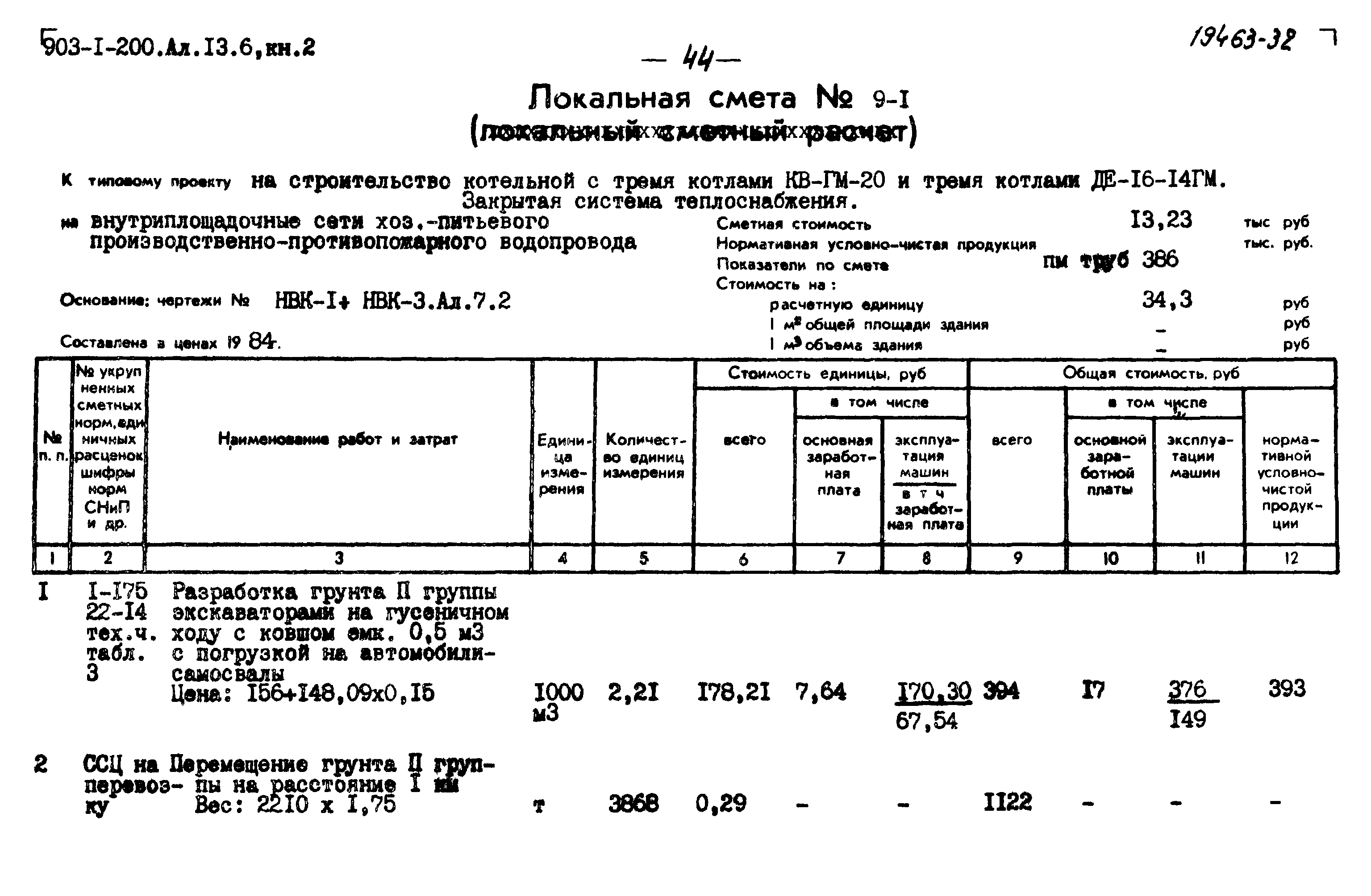 Типовой проект 903-1-200