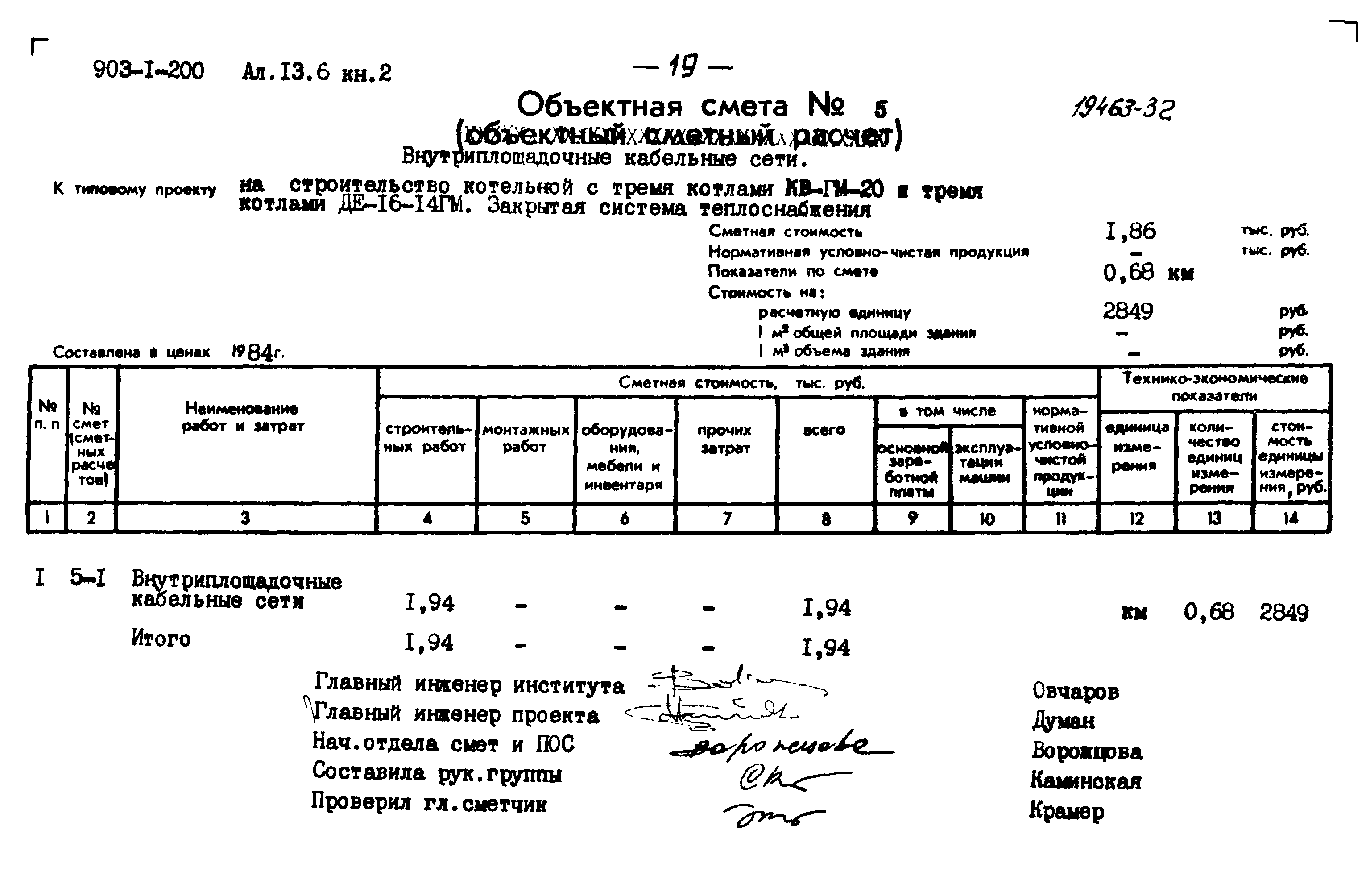 Типовой проект 903-1-200