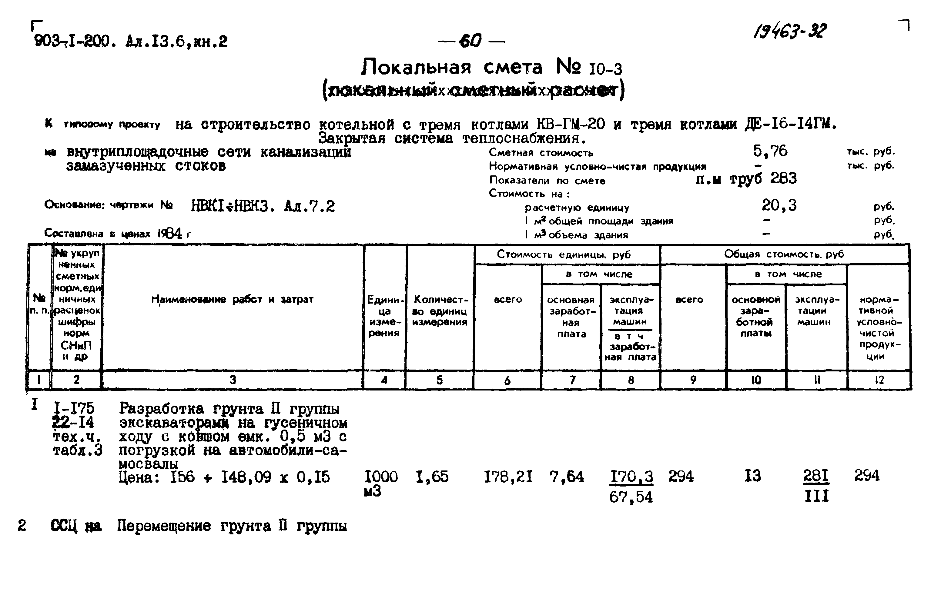 Типовой проект 903-1-200