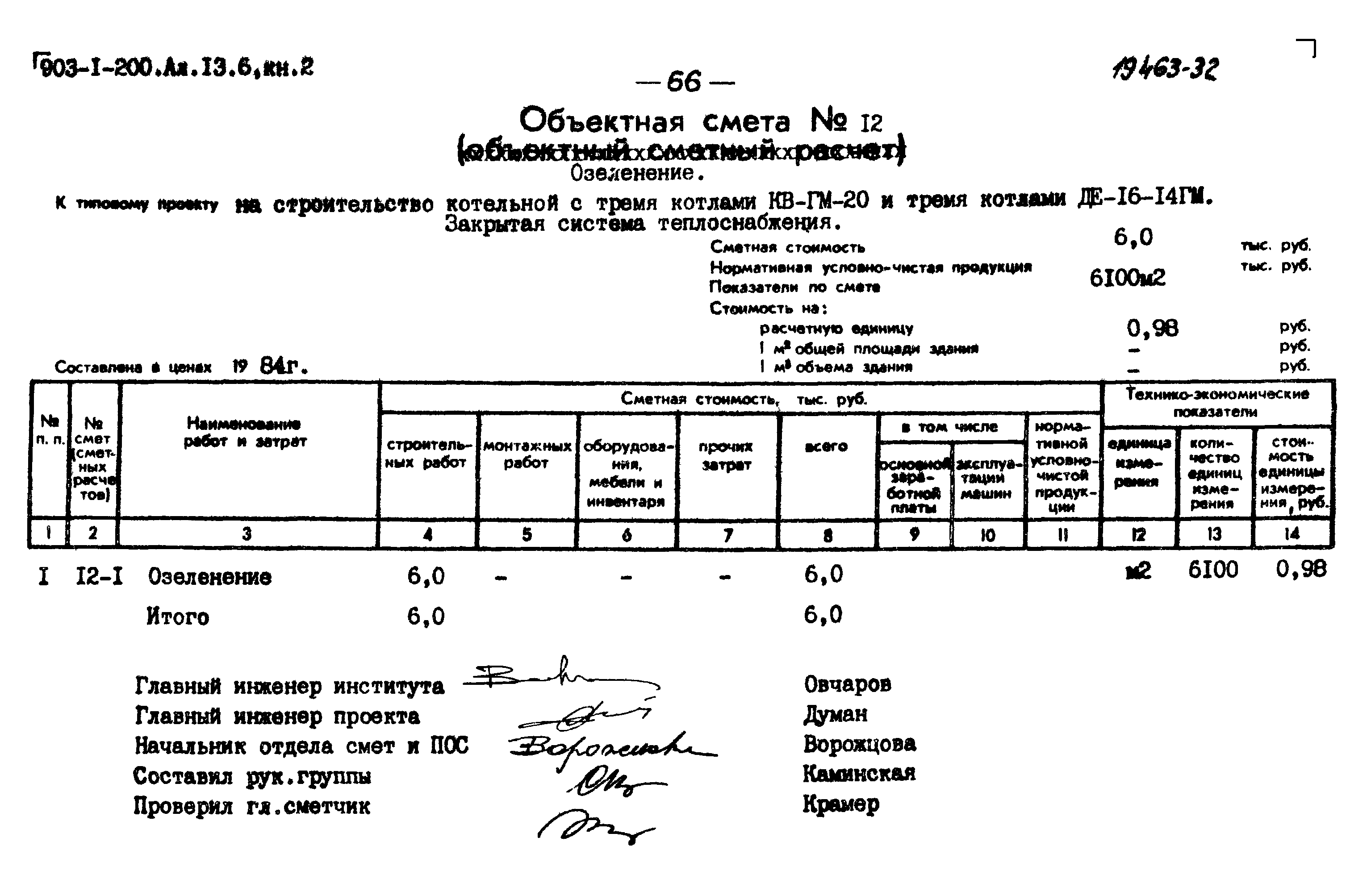 Типовой проект 903-1-200