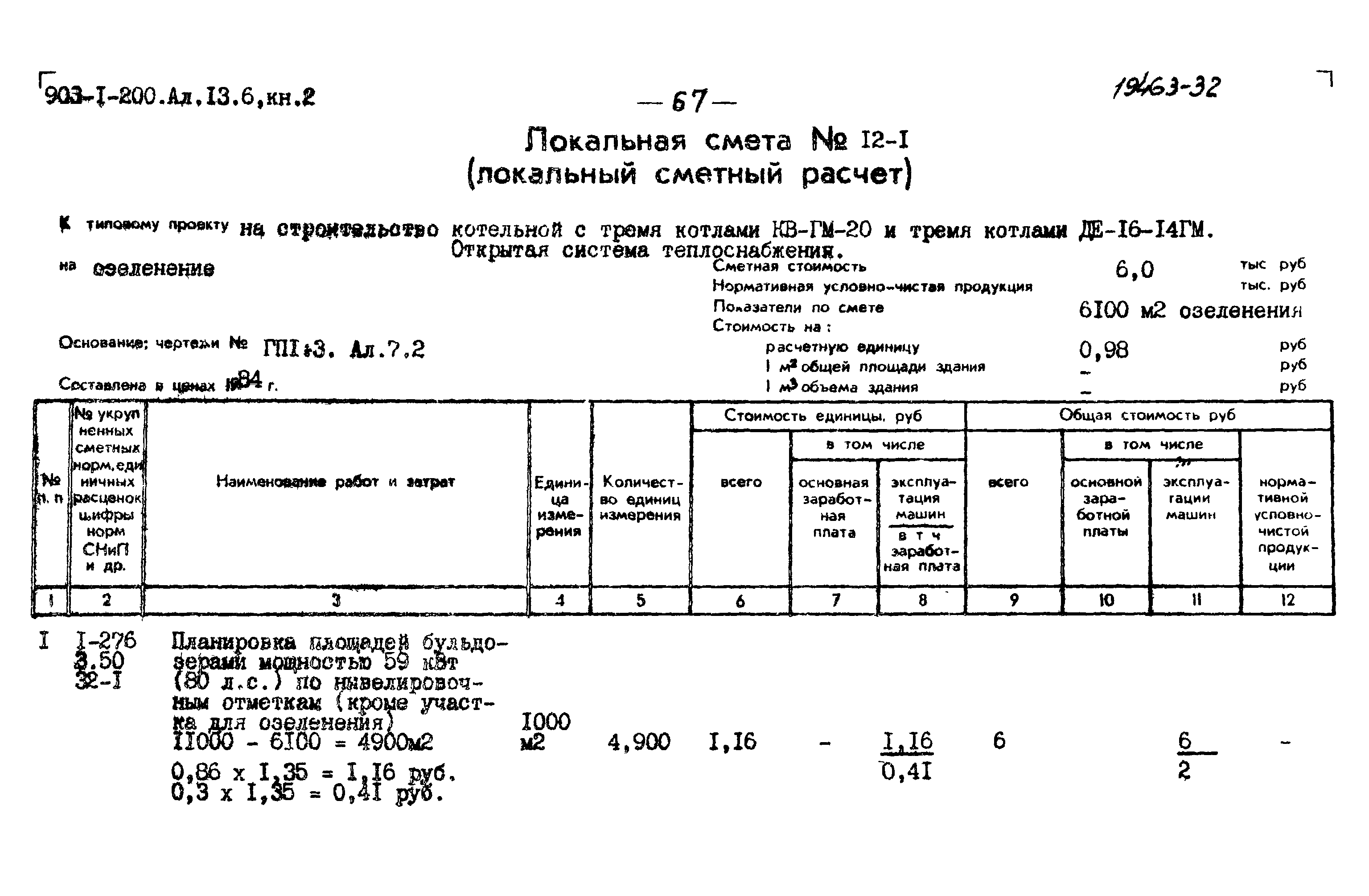 Типовой проект 903-1-200