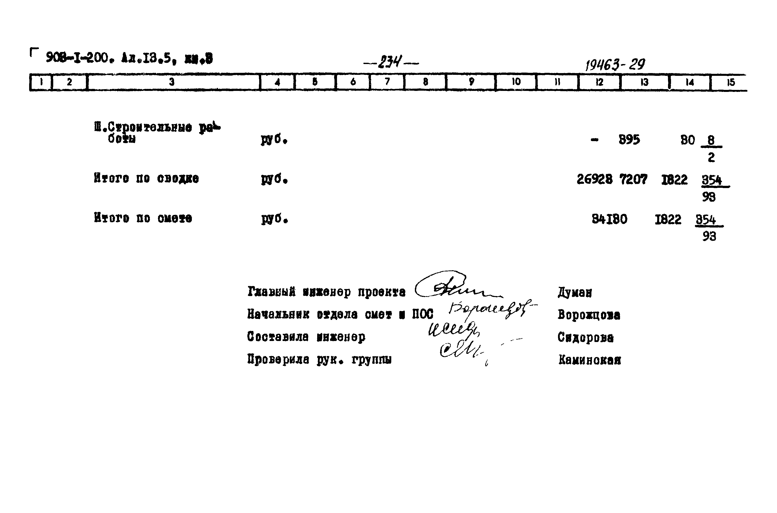 Типовой проект 903-1-200